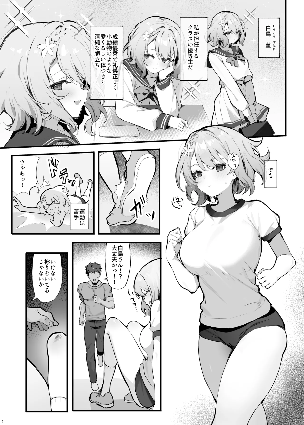 教え子と理性崩壊セックス - page5