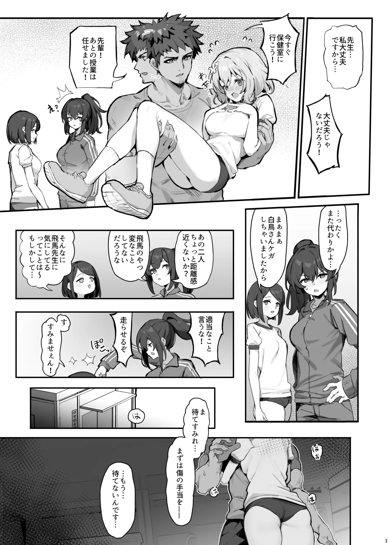 教え子と理性崩壊セックス - page6