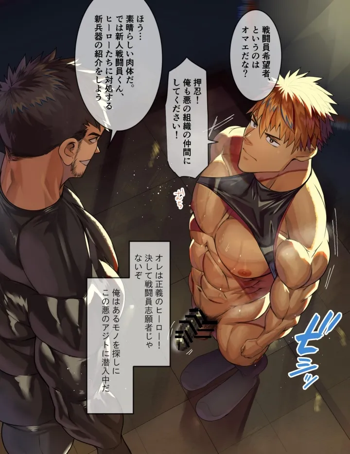 [たかおのがみ (といろ)] 変態覆面(スキン)で戦闘員化した筋肉ヒーロー、雑魚チンおっ勃てメスイキSEX!!