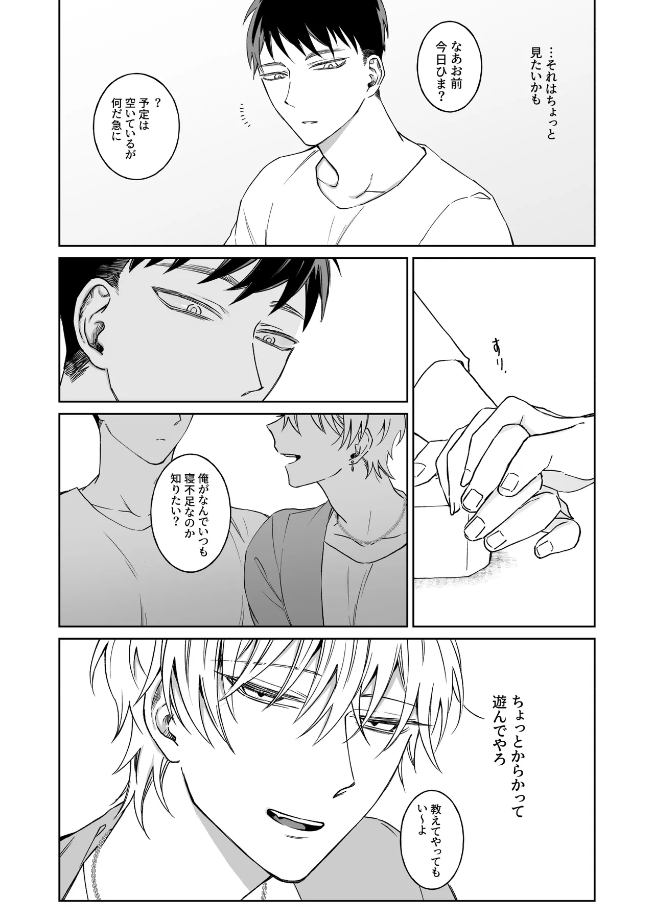 ビッチ君は素直になれない - page11