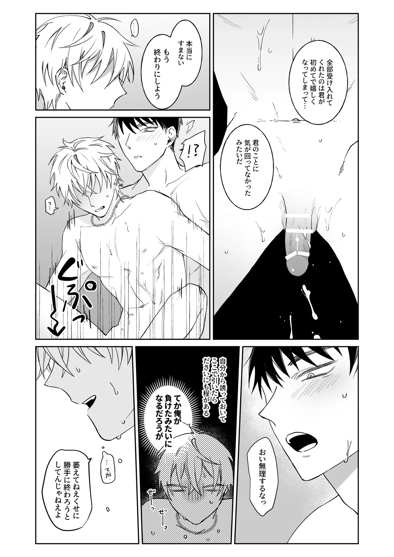 ビッチ君は素直になれない - page17