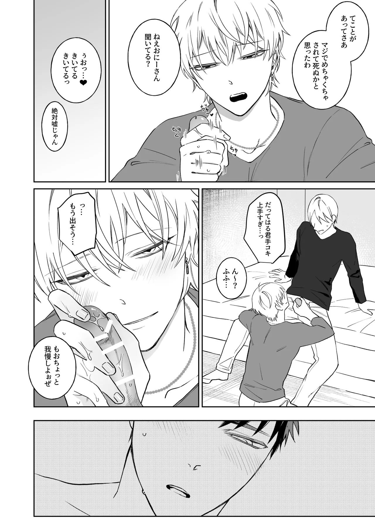 ビッチ君は素直になれない - page24