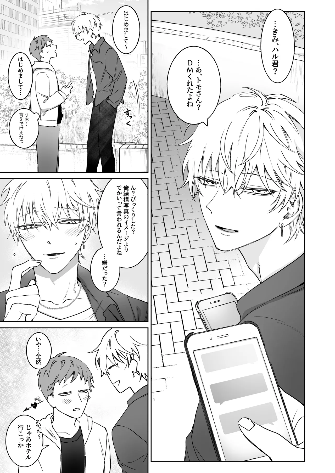 ビッチ君は素直になれない - page3