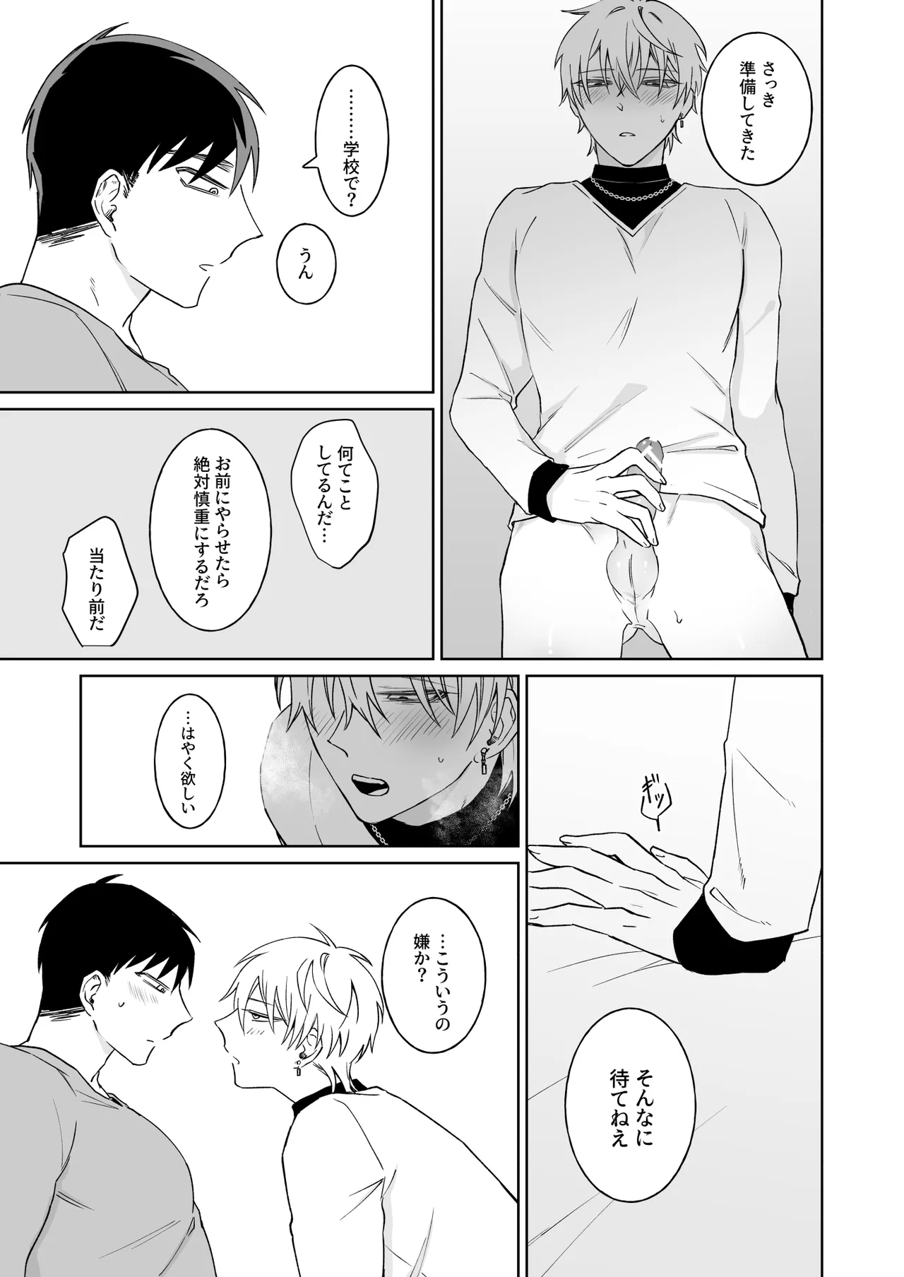 ビッチ君は素直になれない - page31