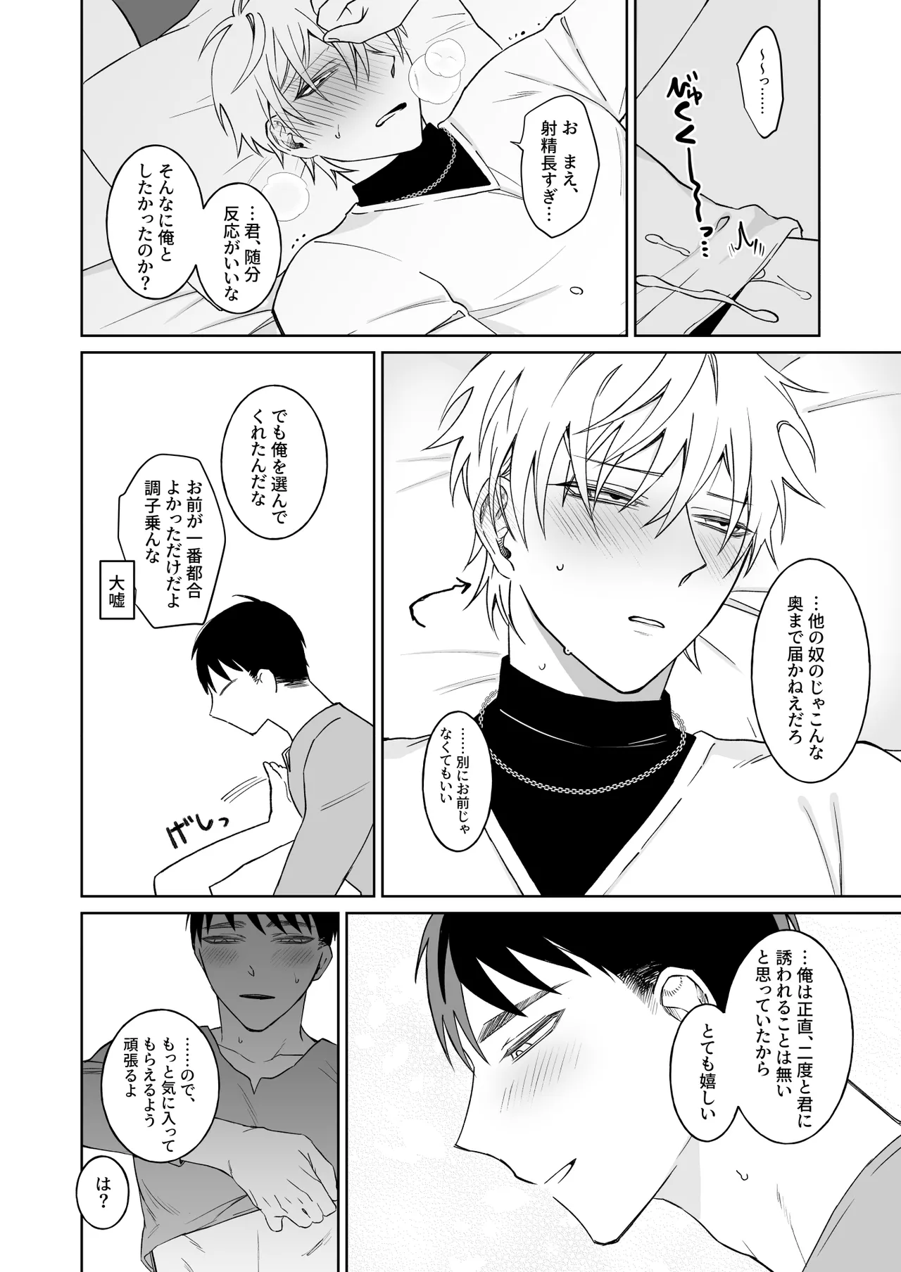 ビッチ君は素直になれない - page36