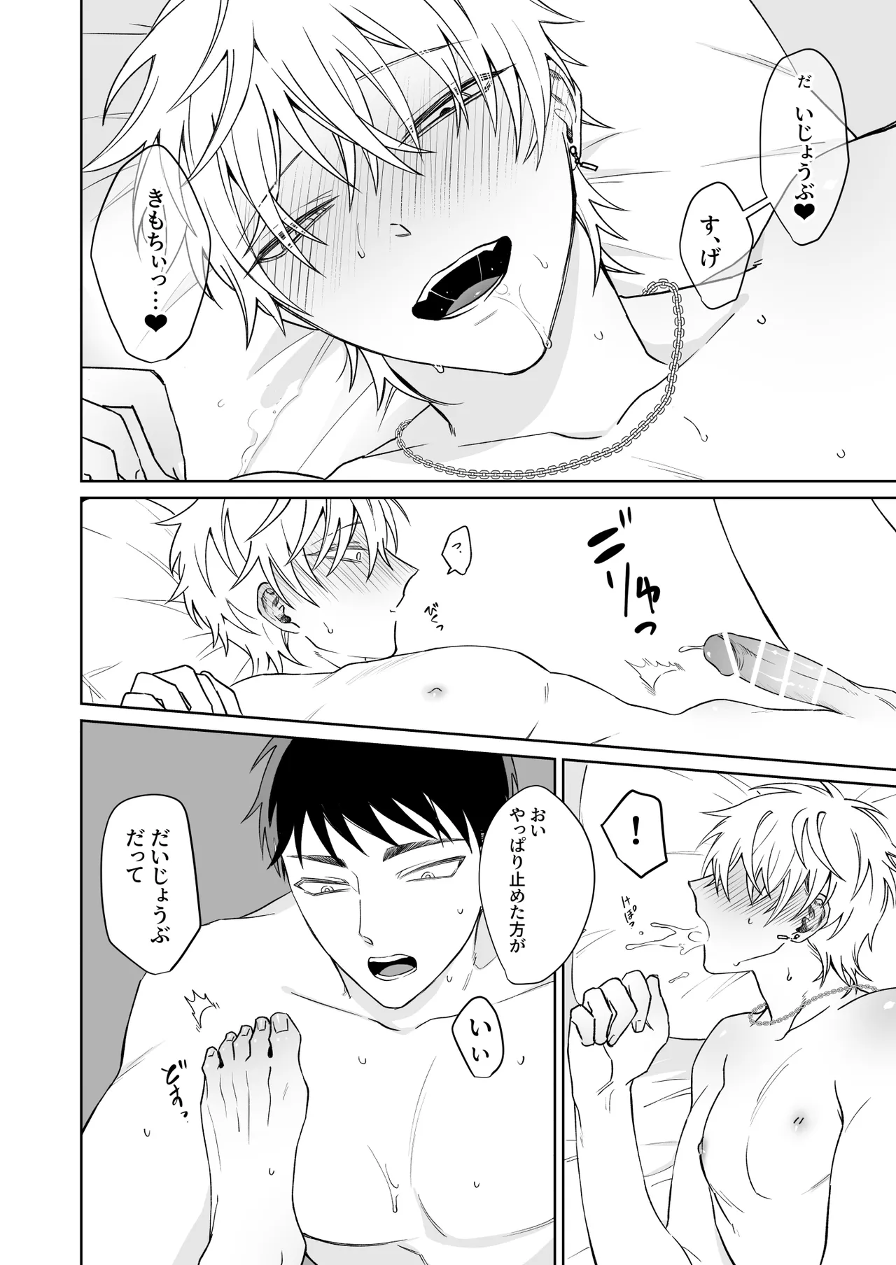 ビッチ君は素直になれない - page44