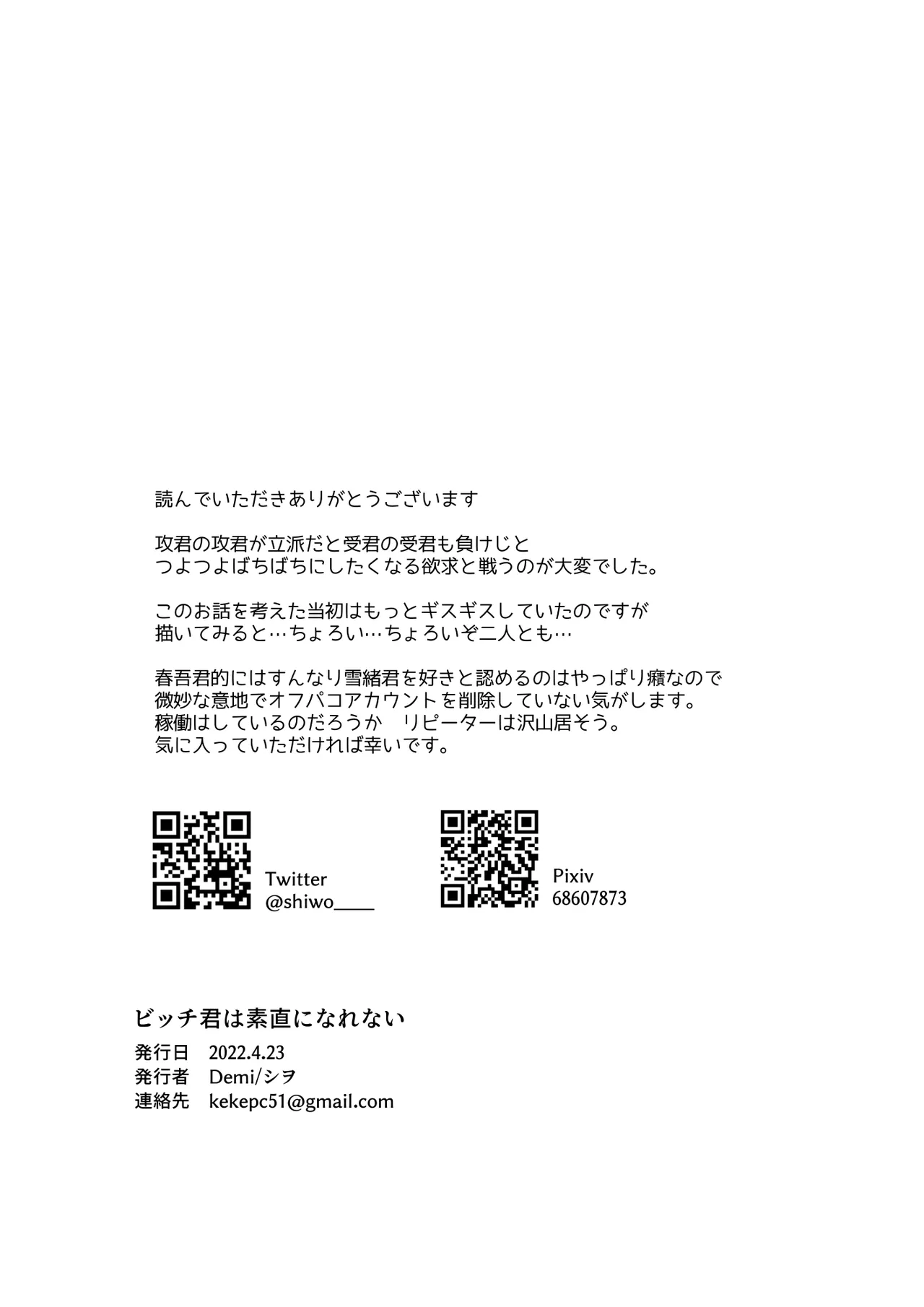 ビッチ君は素直になれない - page49