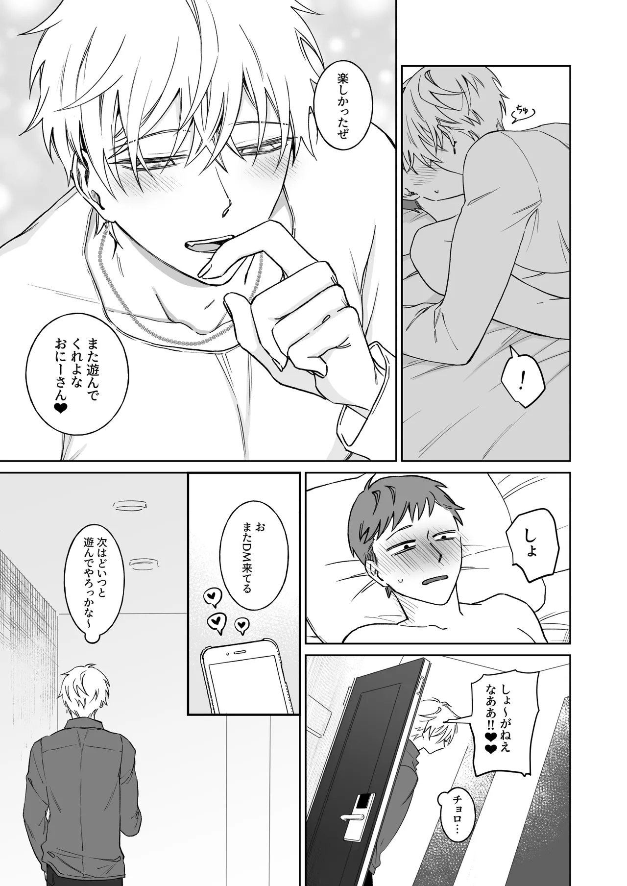 ビッチ君は素直になれない - page7