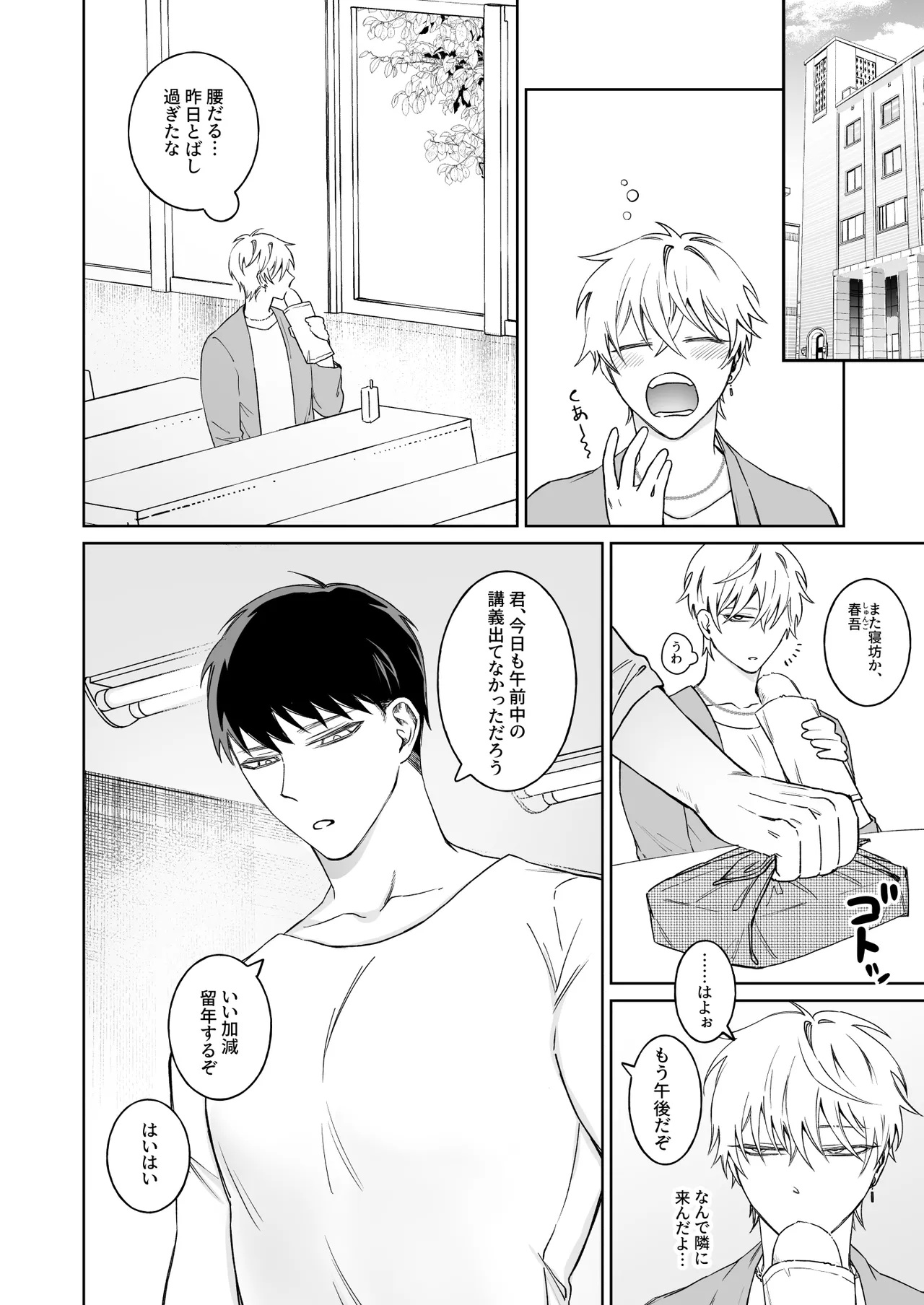 ビッチ君は素直になれない - page8