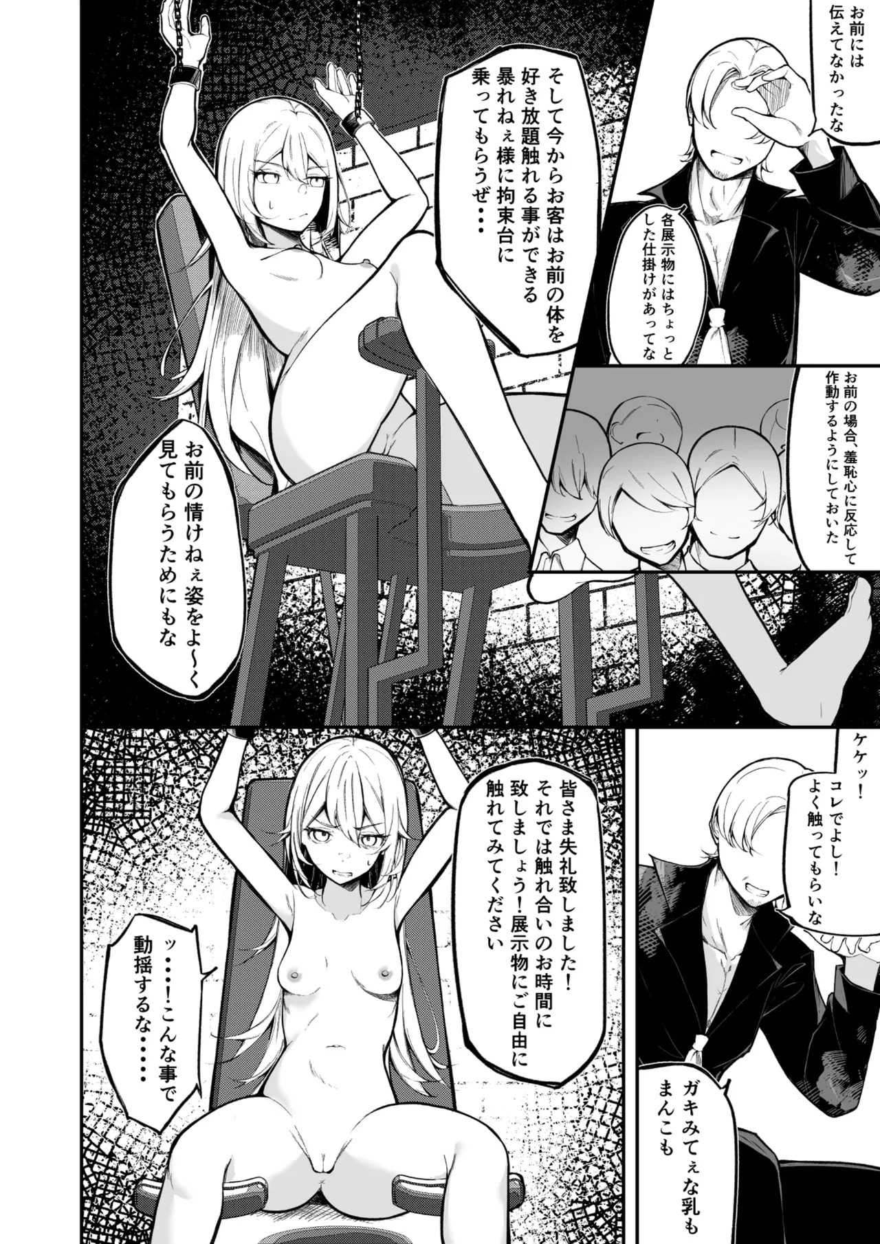女体展示館 - page12