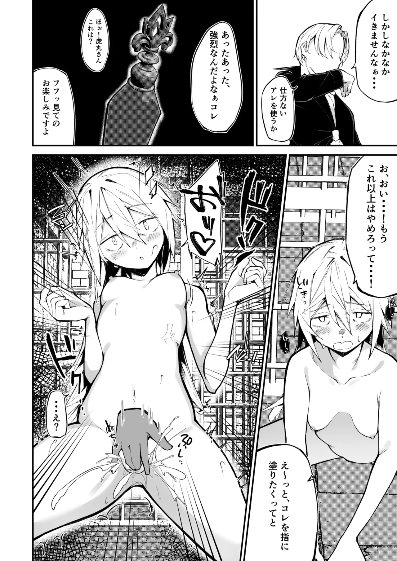女体展示館 - page16