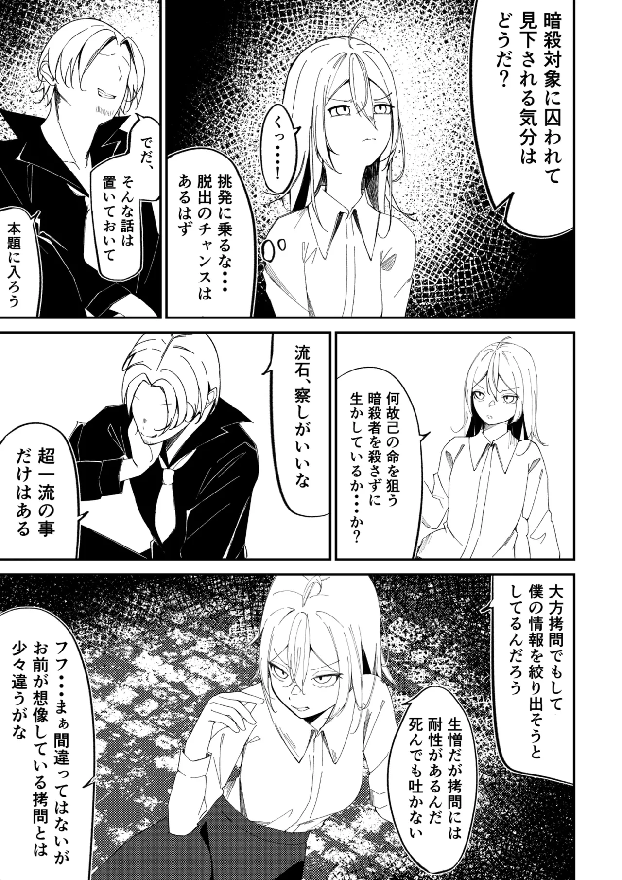 女体展示館 - page5