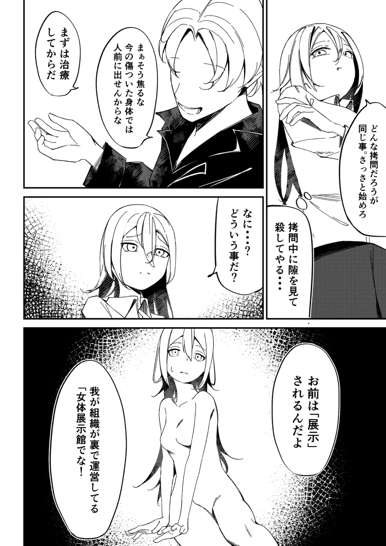 女体展示館 - page6