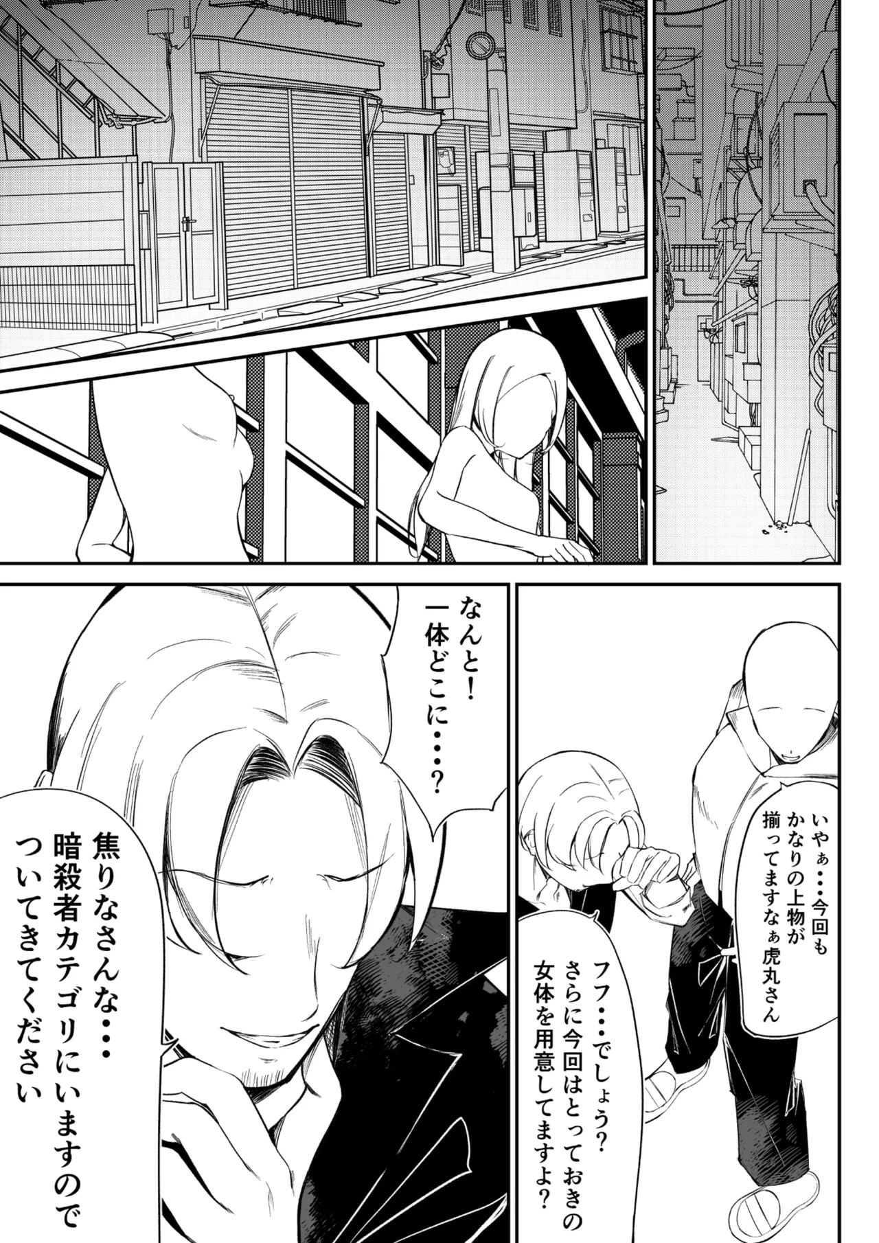 女体展示館 - page7