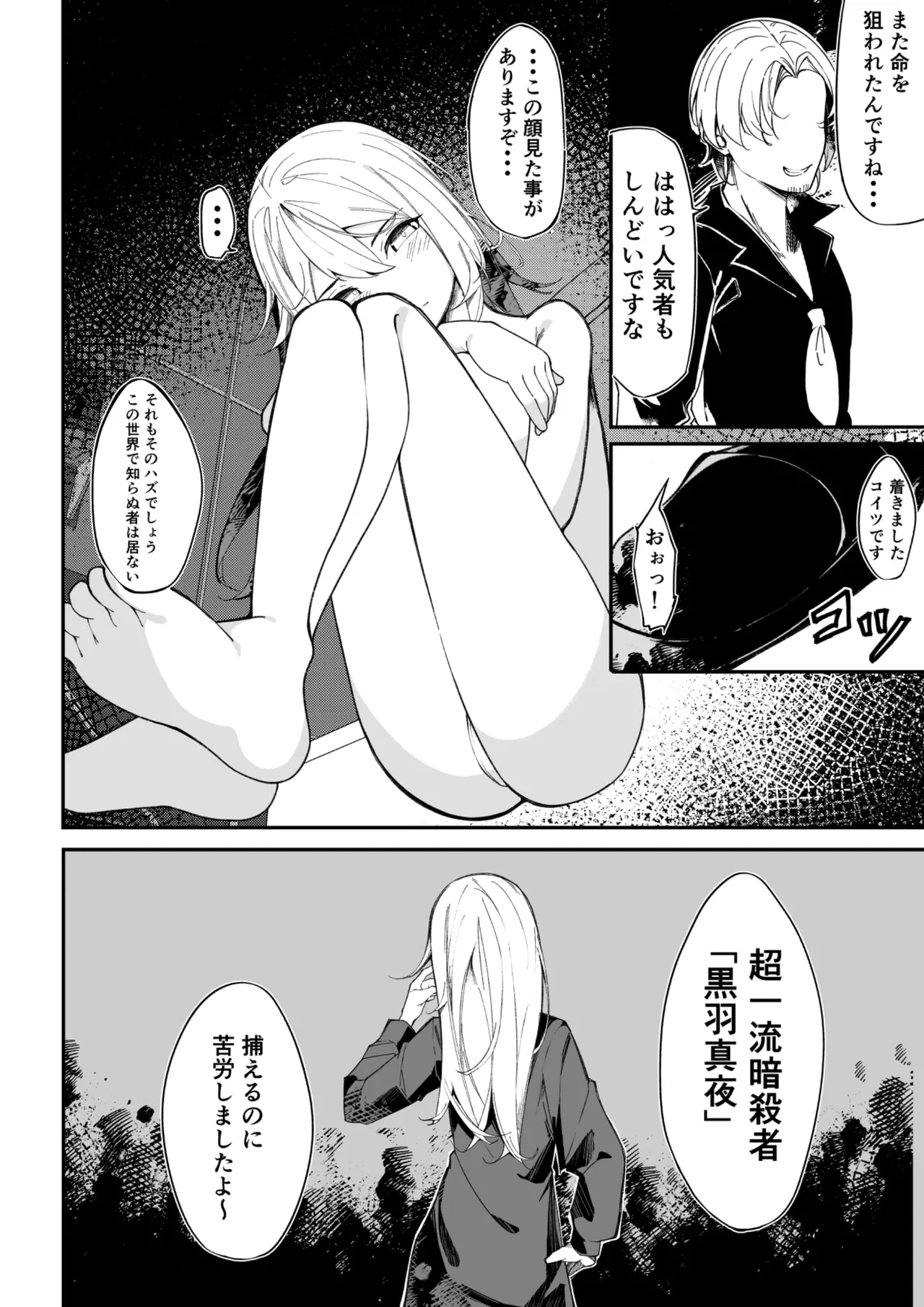 女体展示館 - page8