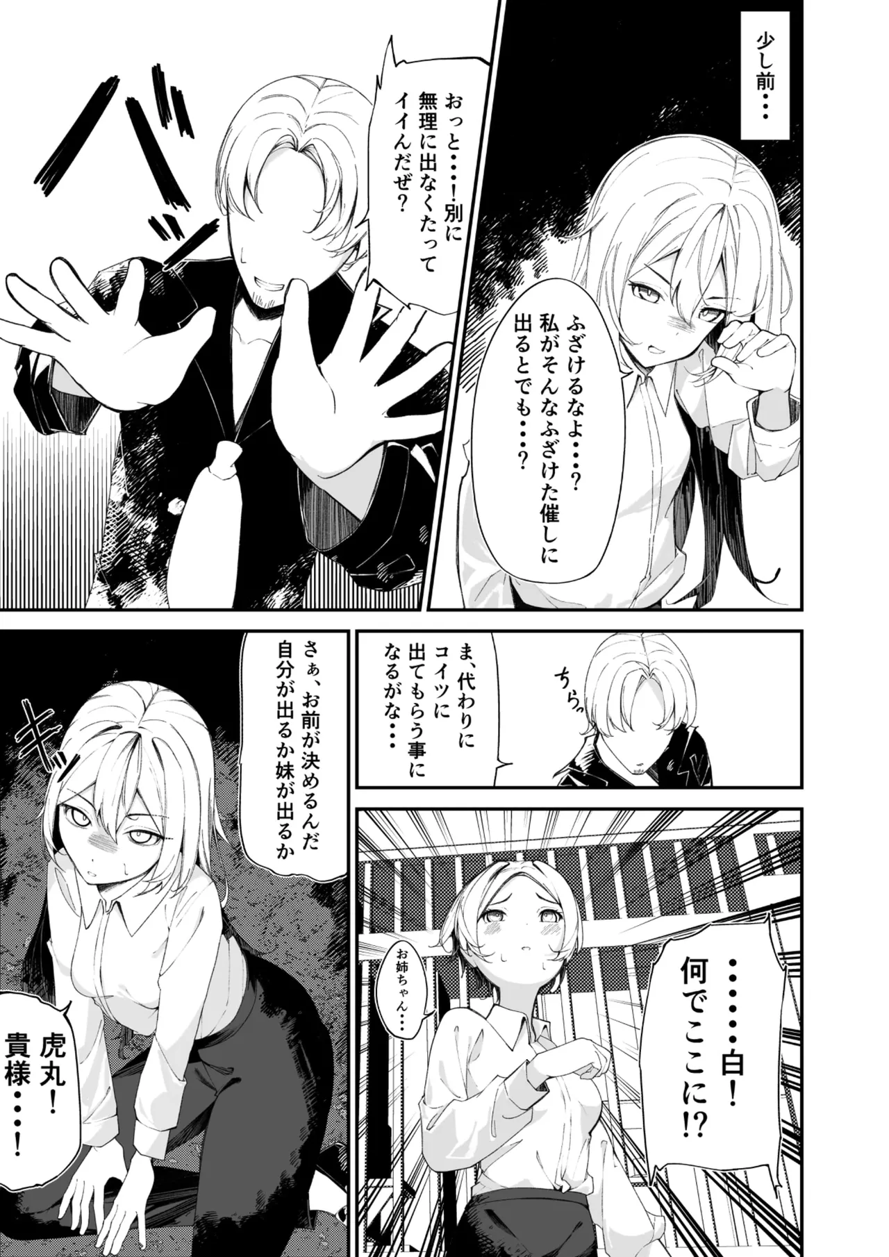 女体展示館 - page9