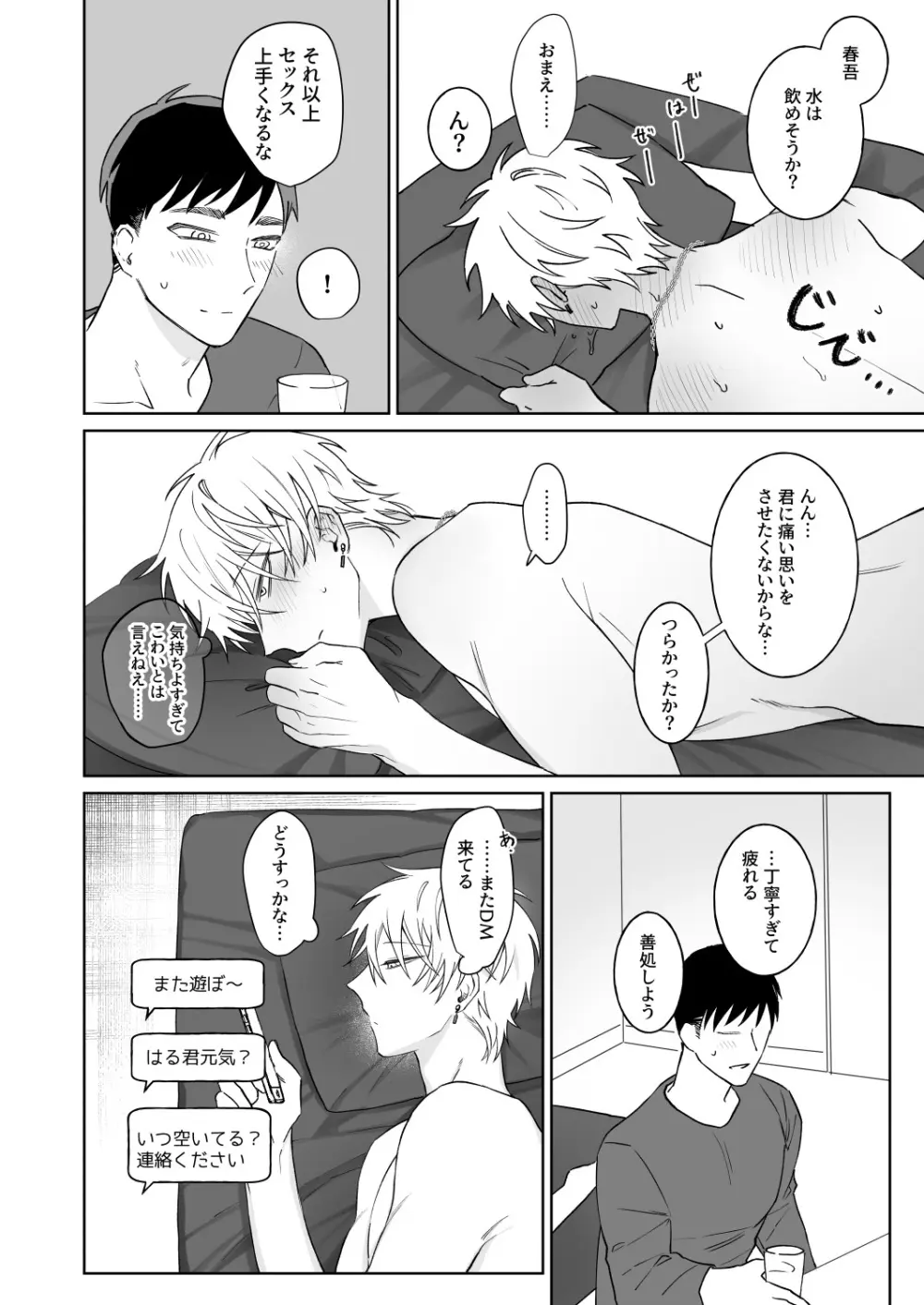 ビッチ君は素直に言えない - page11