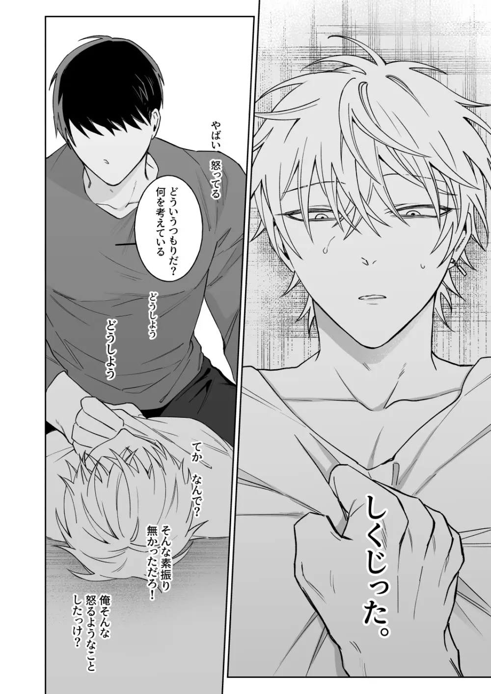 ビッチ君は素直に言えない - page15