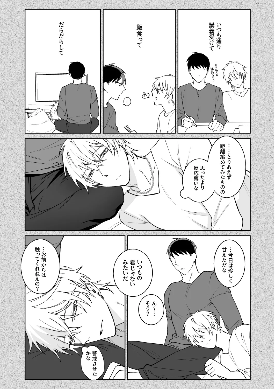 ビッチ君は素直に言えない - page16
