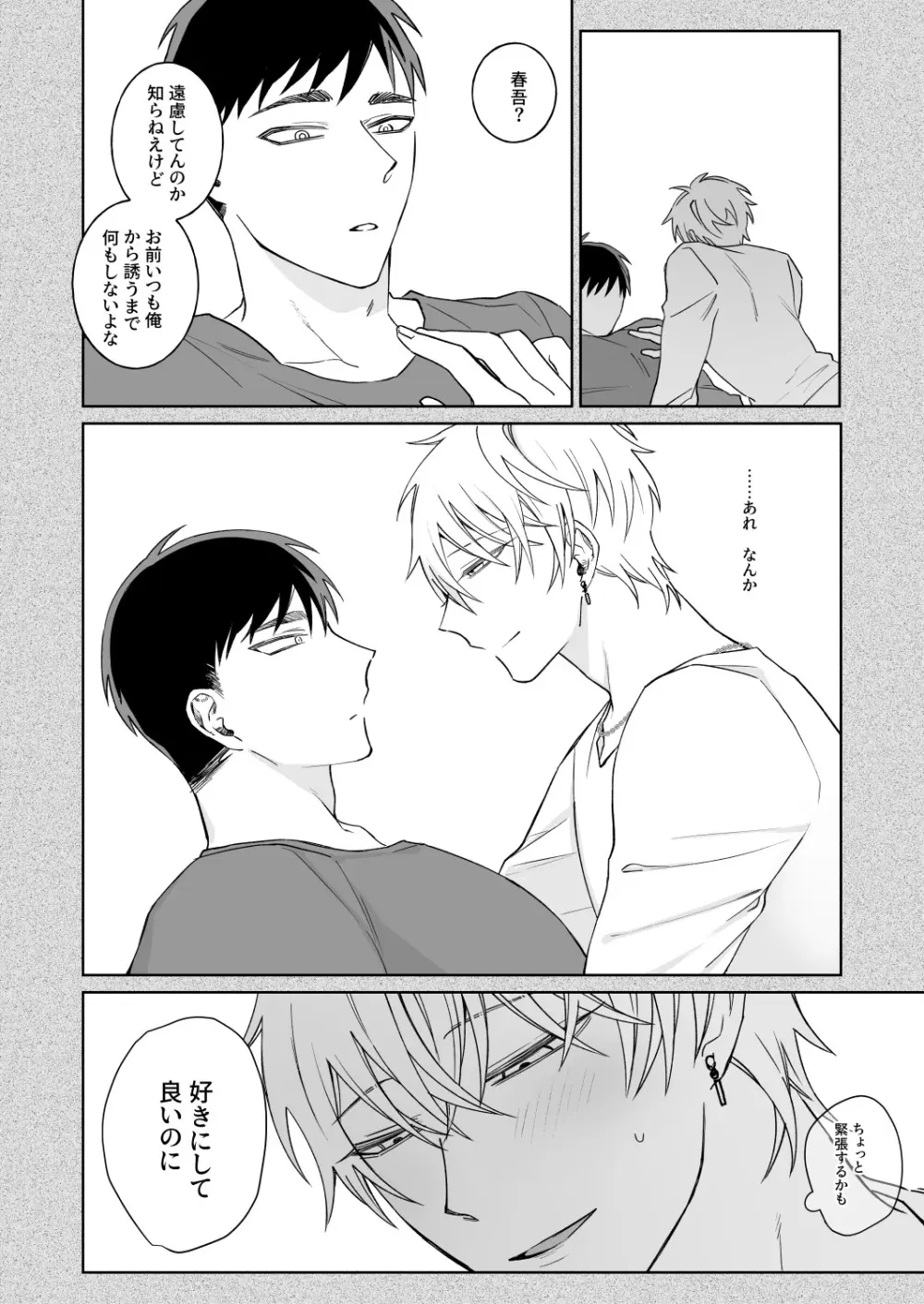 ビッチ君は素直に言えない - page17