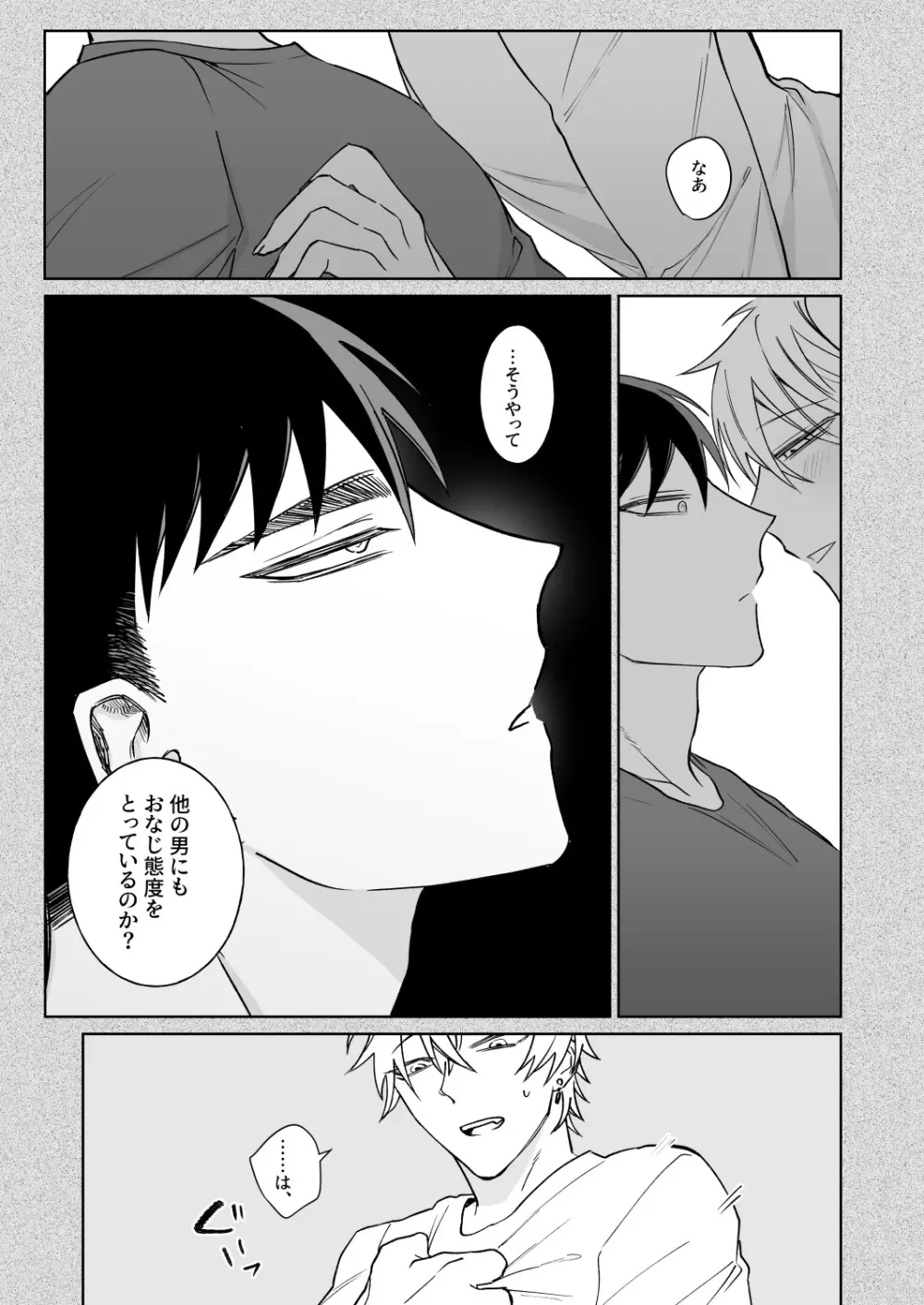 ビッチ君は素直に言えない - page18