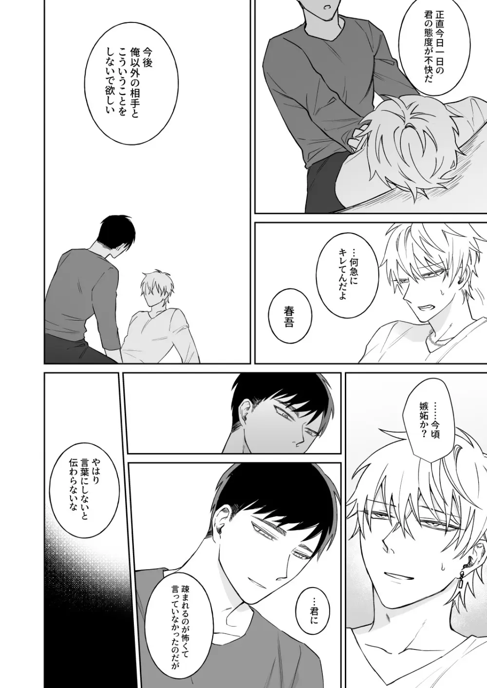 ビッチ君は素直に言えない - page19
