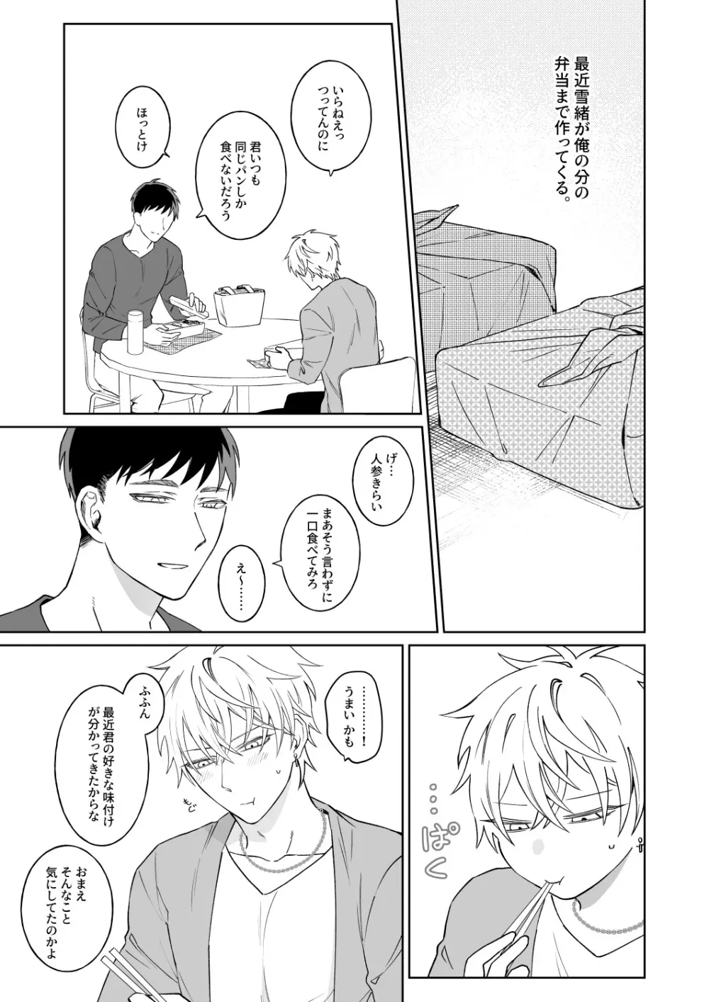 ビッチ君は素直に言えない - page2