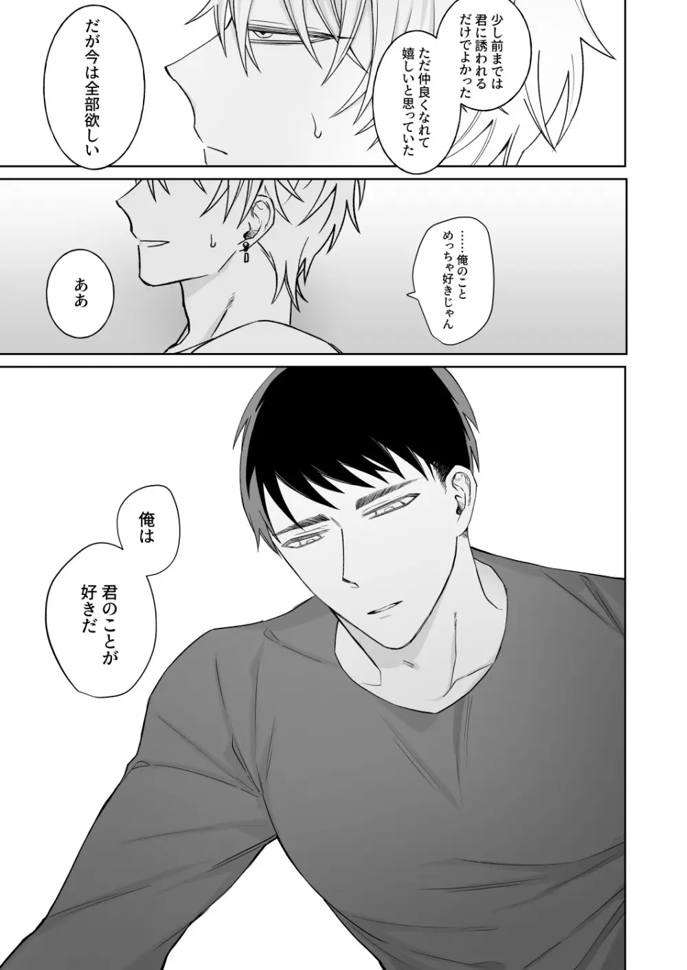 ビッチ君は素直に言えない - page20
