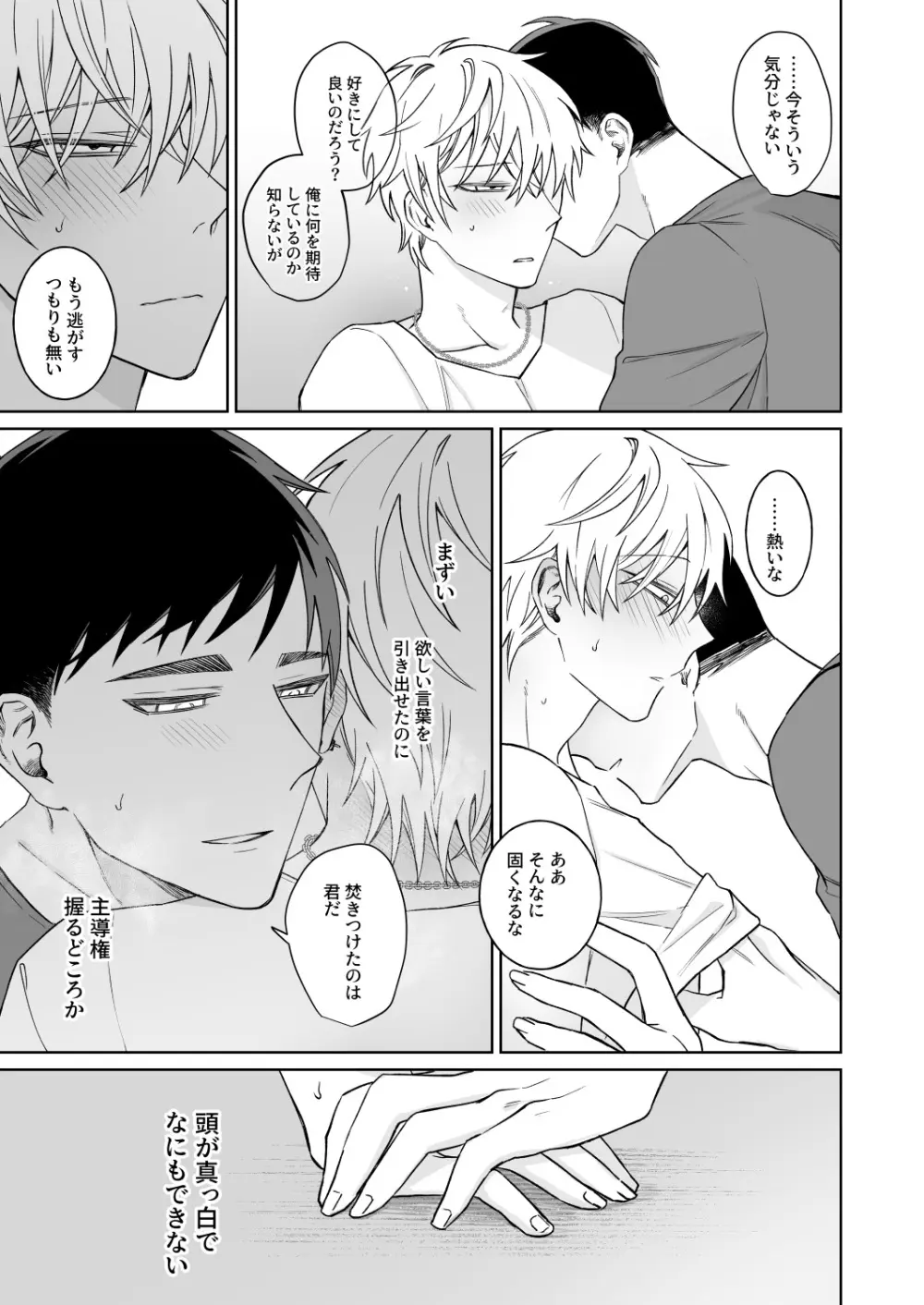 ビッチ君は素直に言えない - page22