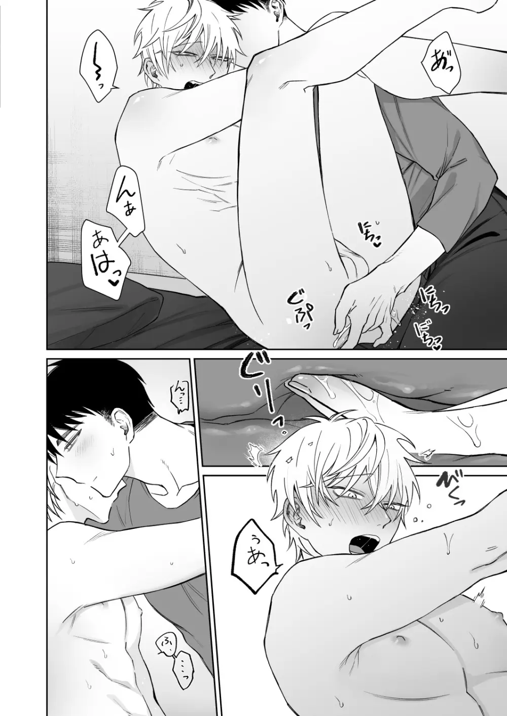 ビッチ君は素直に言えない - page23