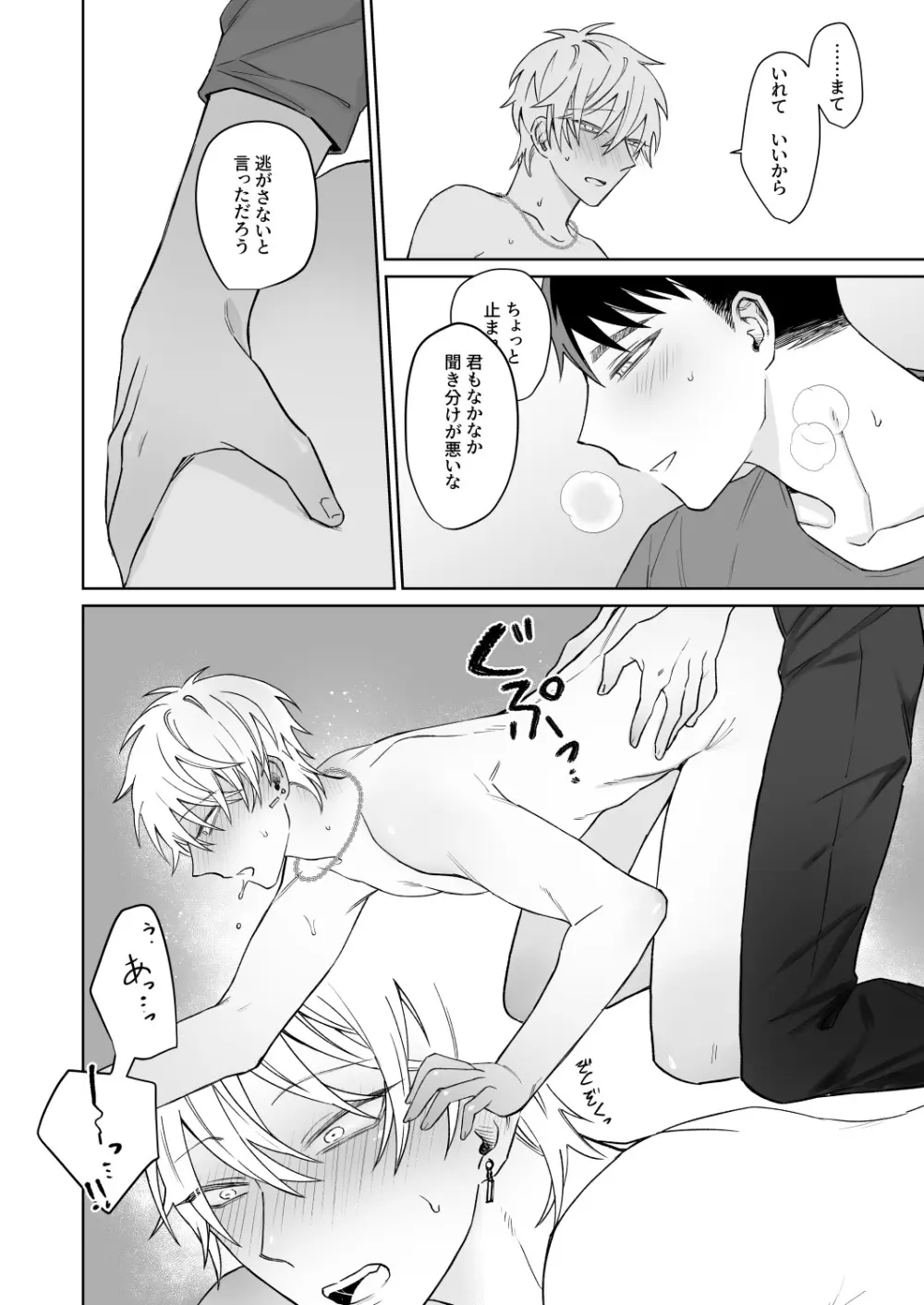 ビッチ君は素直に言えない - page25