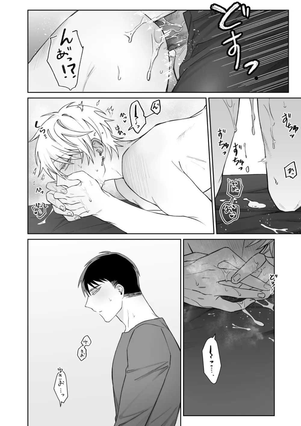 ビッチ君は素直に言えない - page29