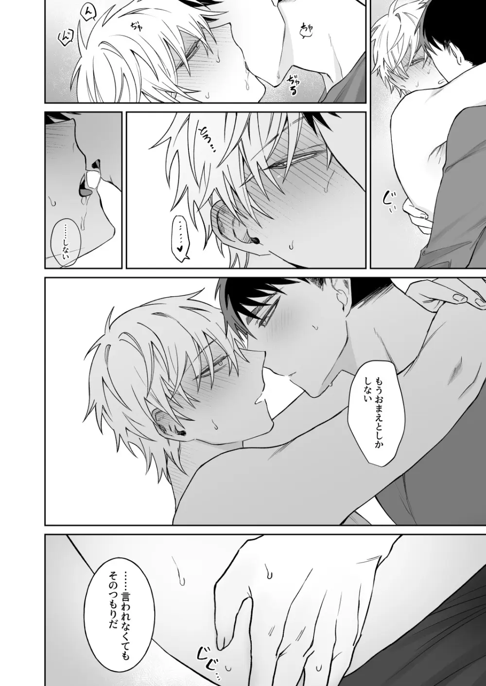 ビッチ君は素直に言えない - page31