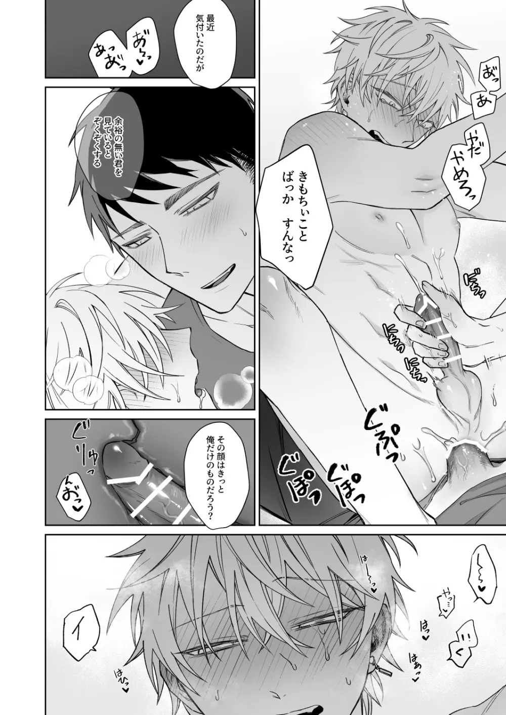 ビッチ君は素直に言えない - page33