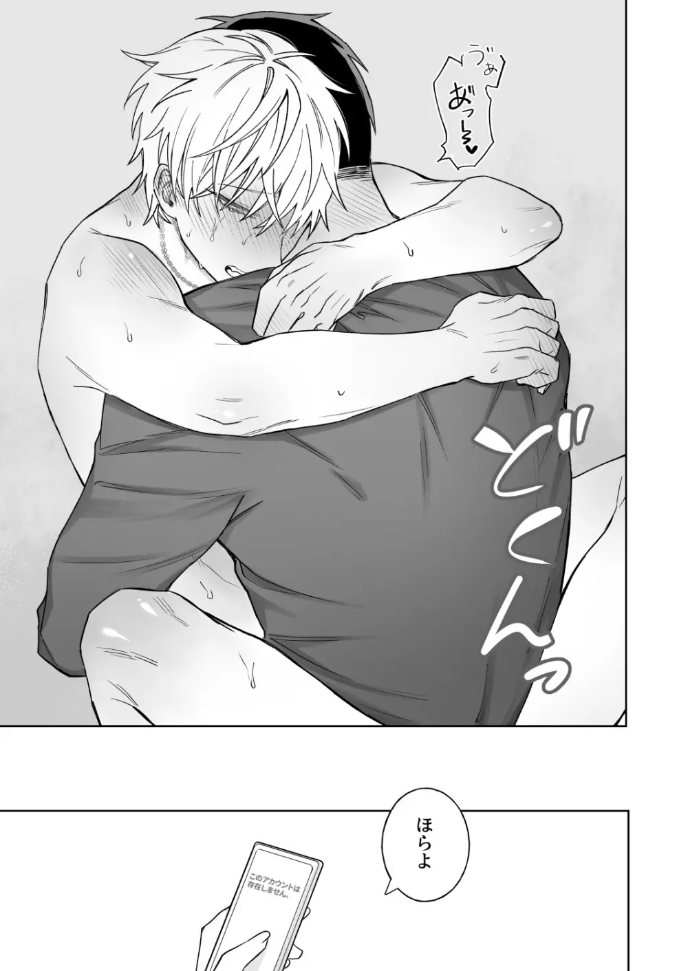 ビッチ君は素直に言えない - page34