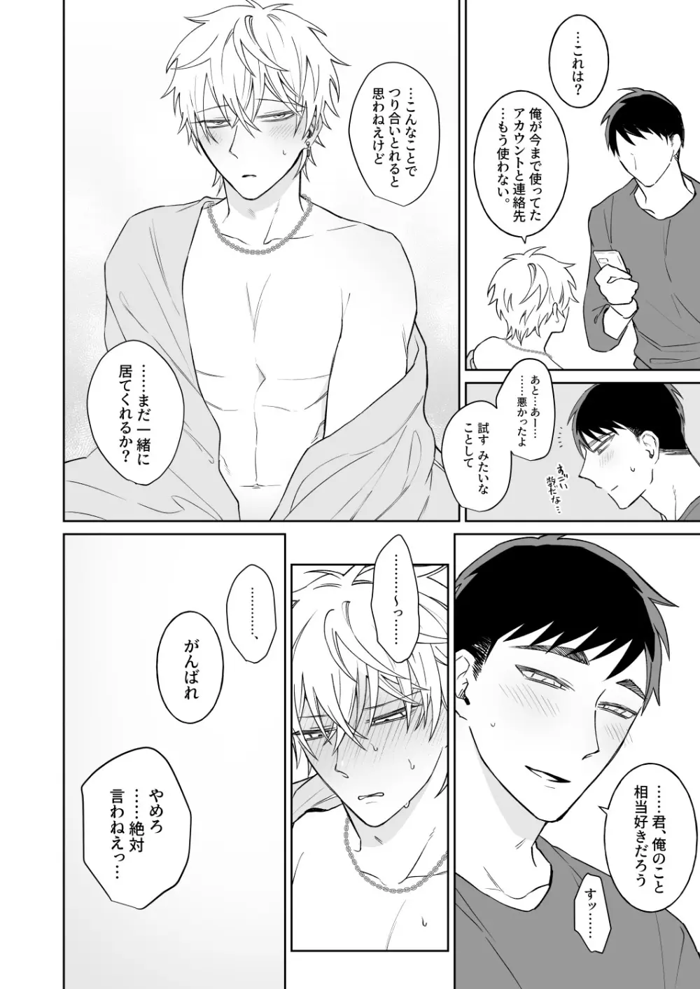 ビッチ君は素直に言えない - page35
