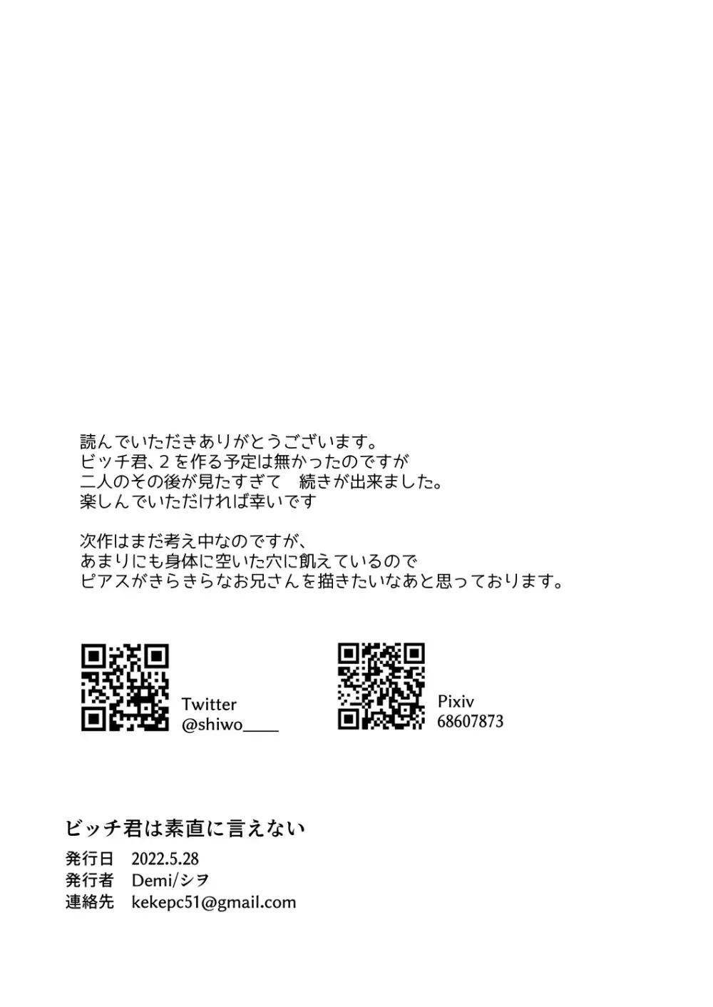 ビッチ君は素直に言えない - page36