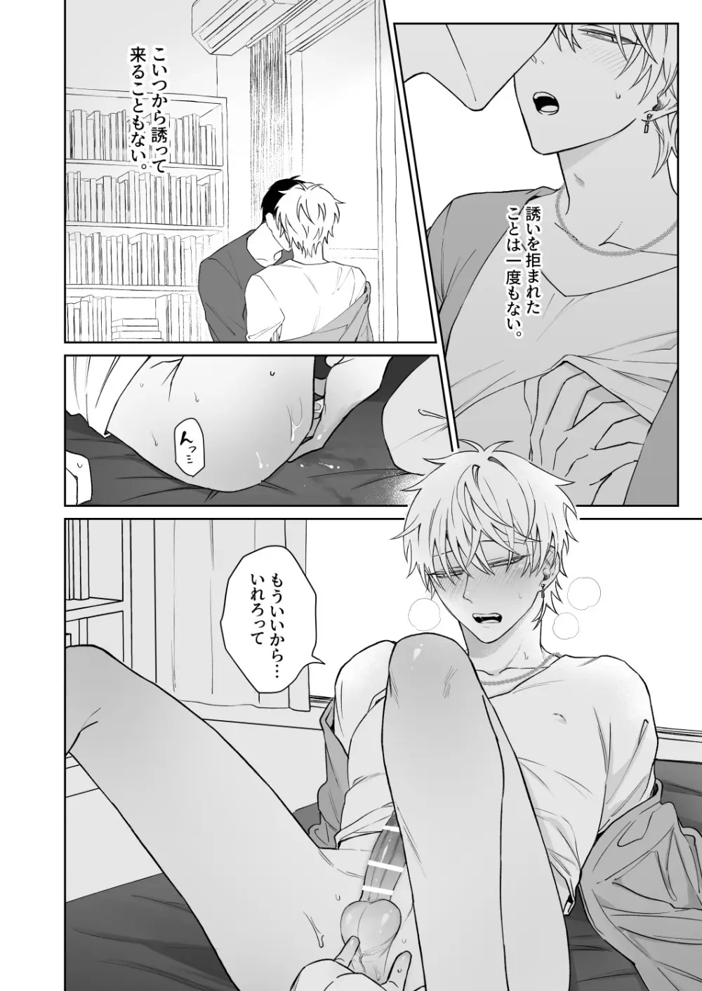 ビッチ君は素直に言えない - page5