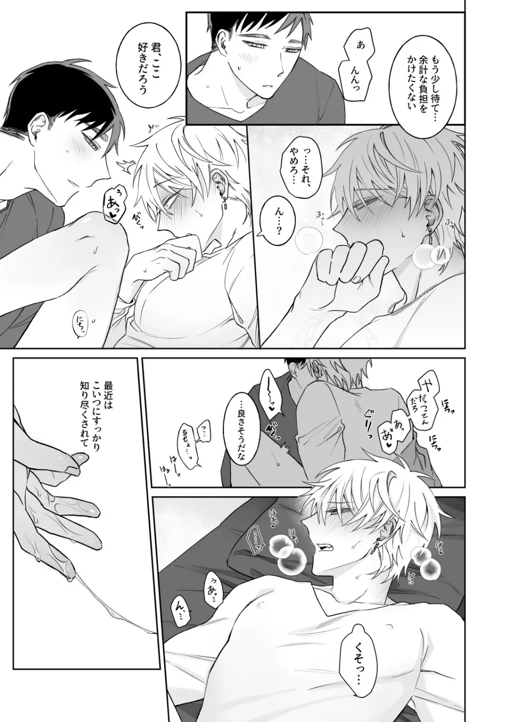 ビッチ君は素直に言えない - page6