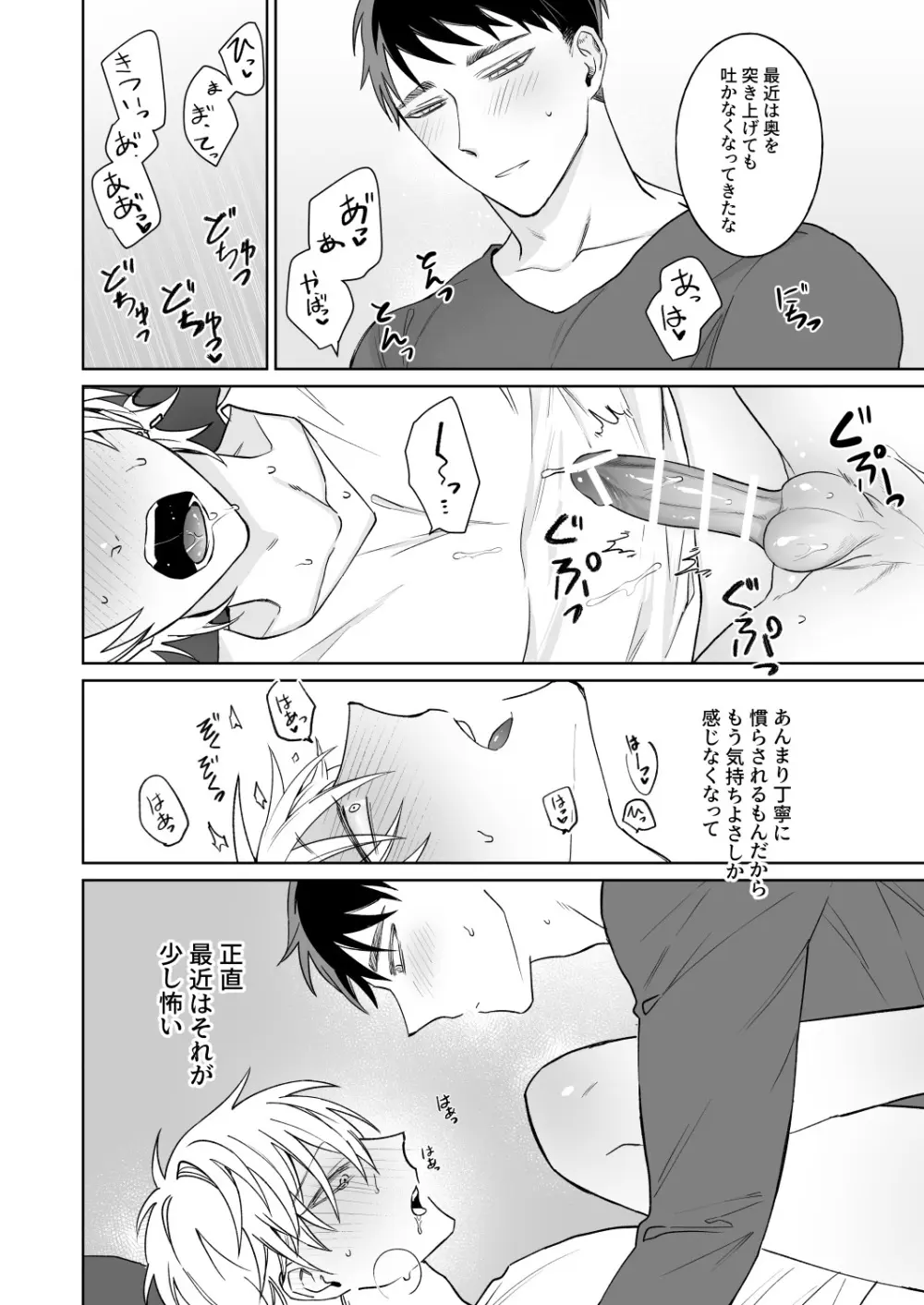 ビッチ君は素直に言えない - page9