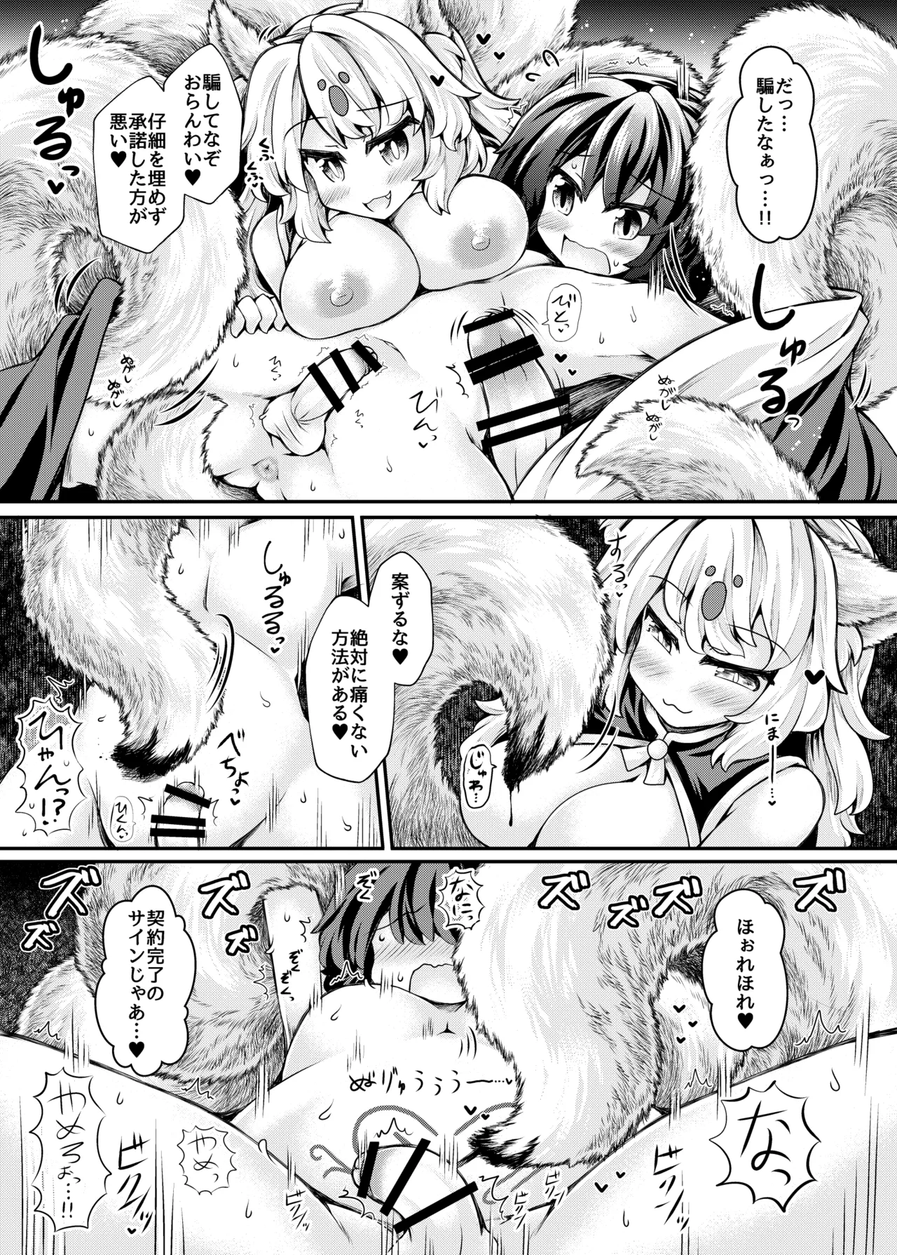 妾のメスにしてやろう - page7