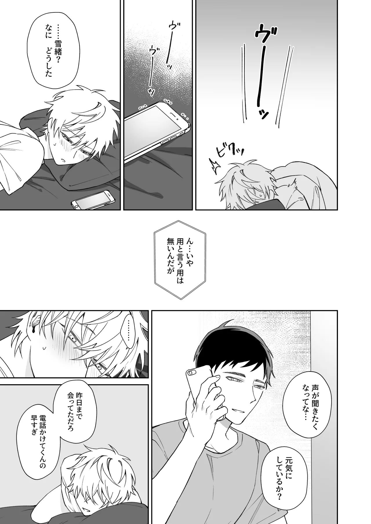 ビッチ君は上手に待てない - page10