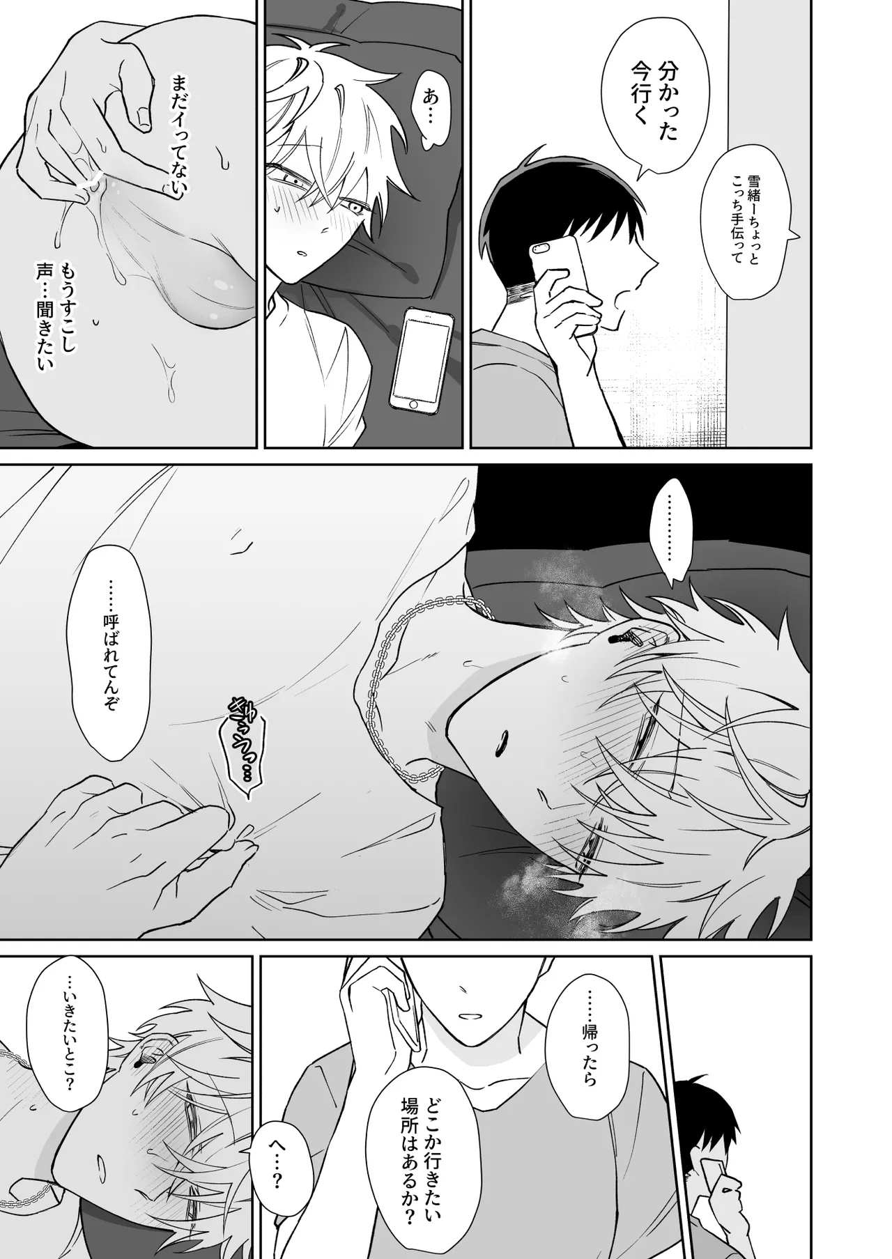 ビッチ君は上手に待てない - page12