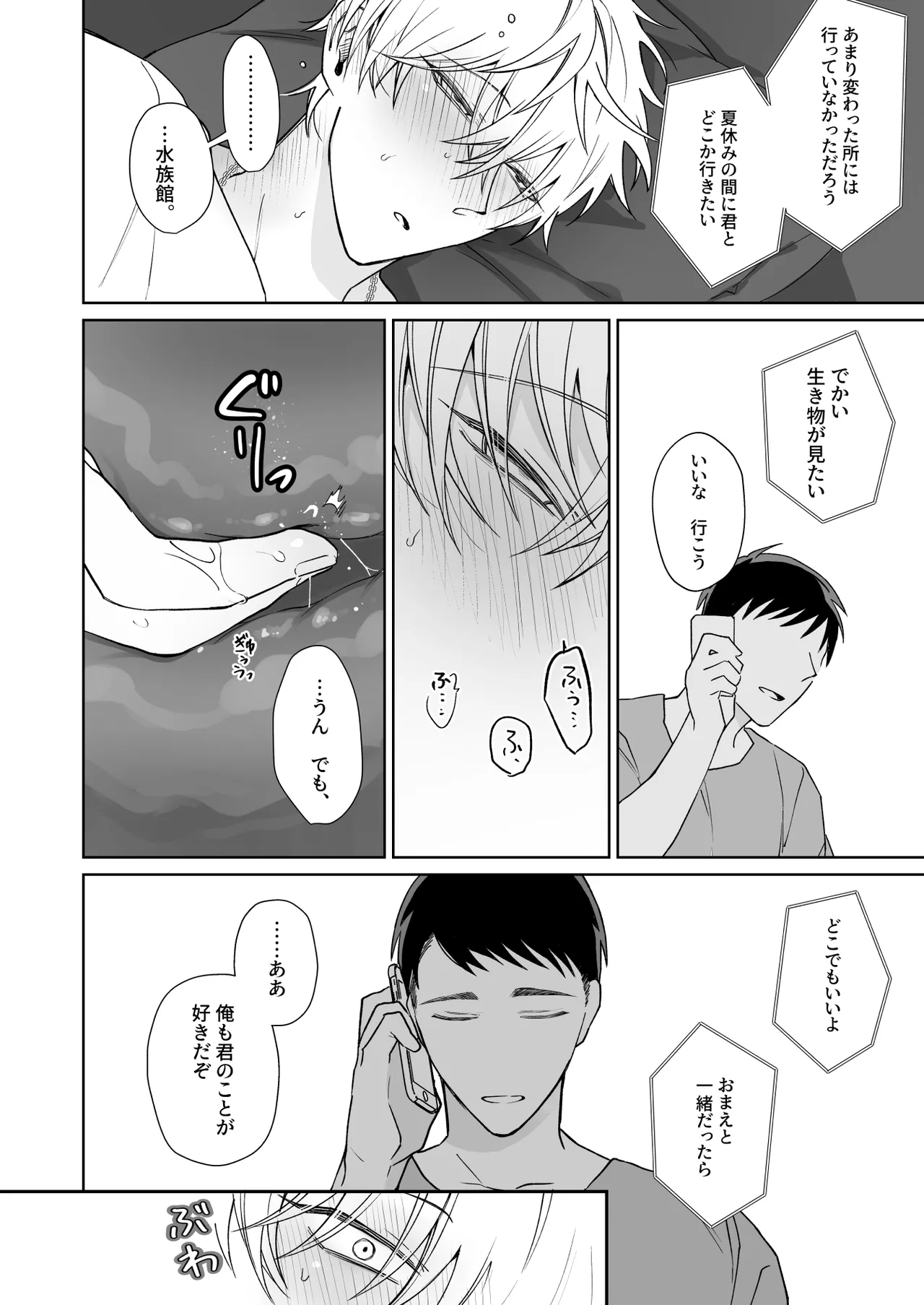 ビッチ君は上手に待てない - page13