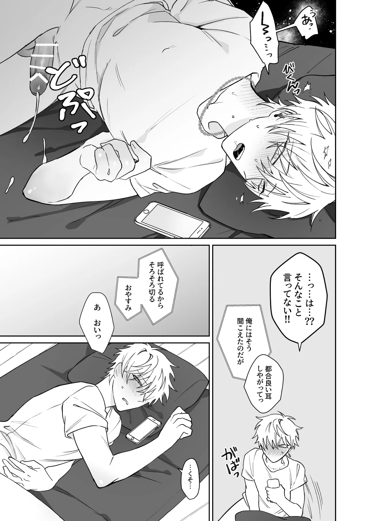 ビッチ君は上手に待てない - page14