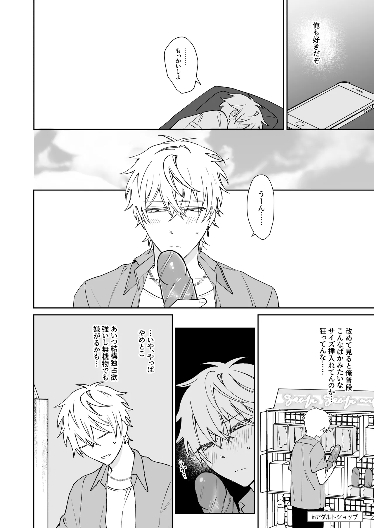 ビッチ君は上手に待てない - page15