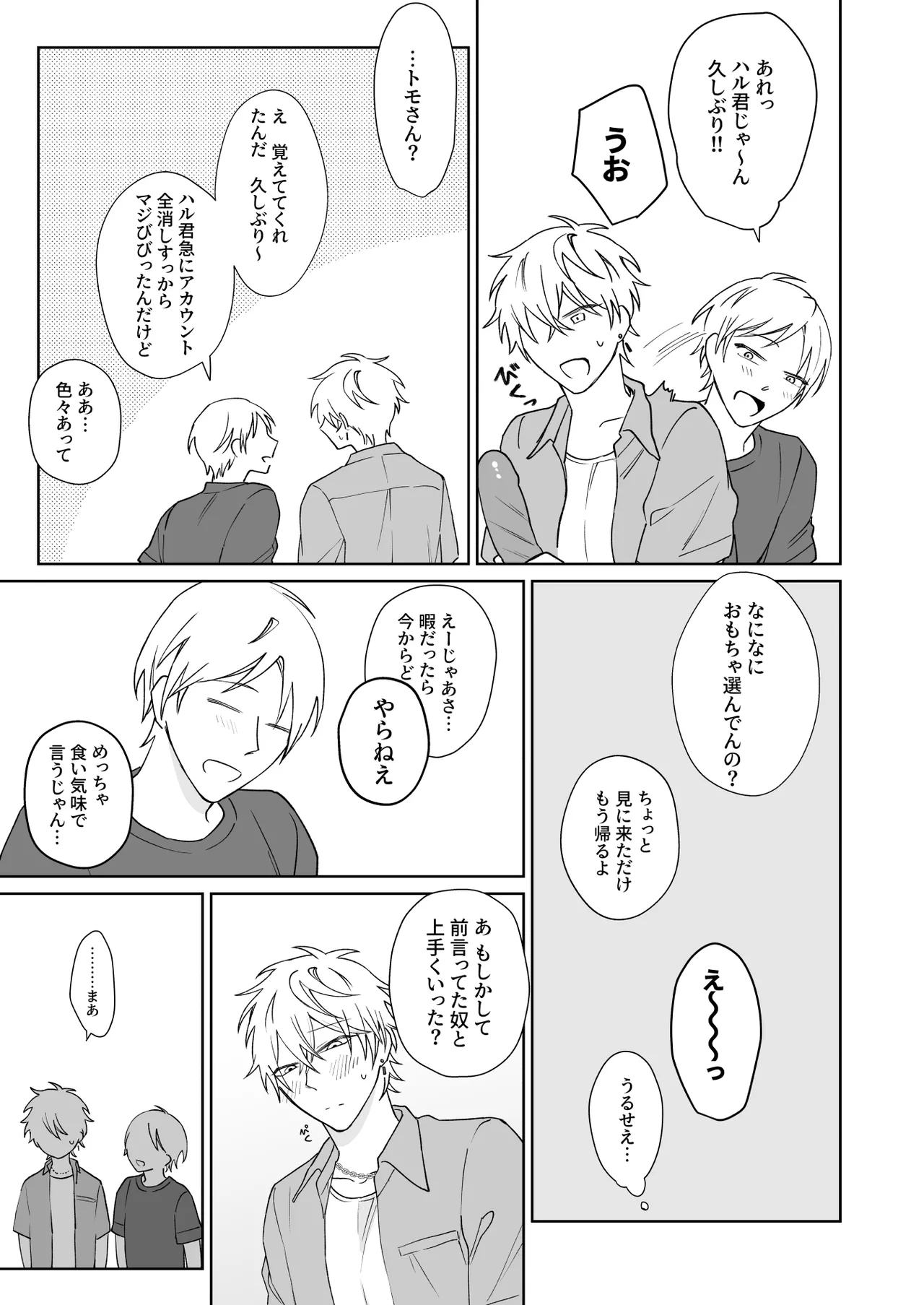 ビッチ君は上手に待てない - page16