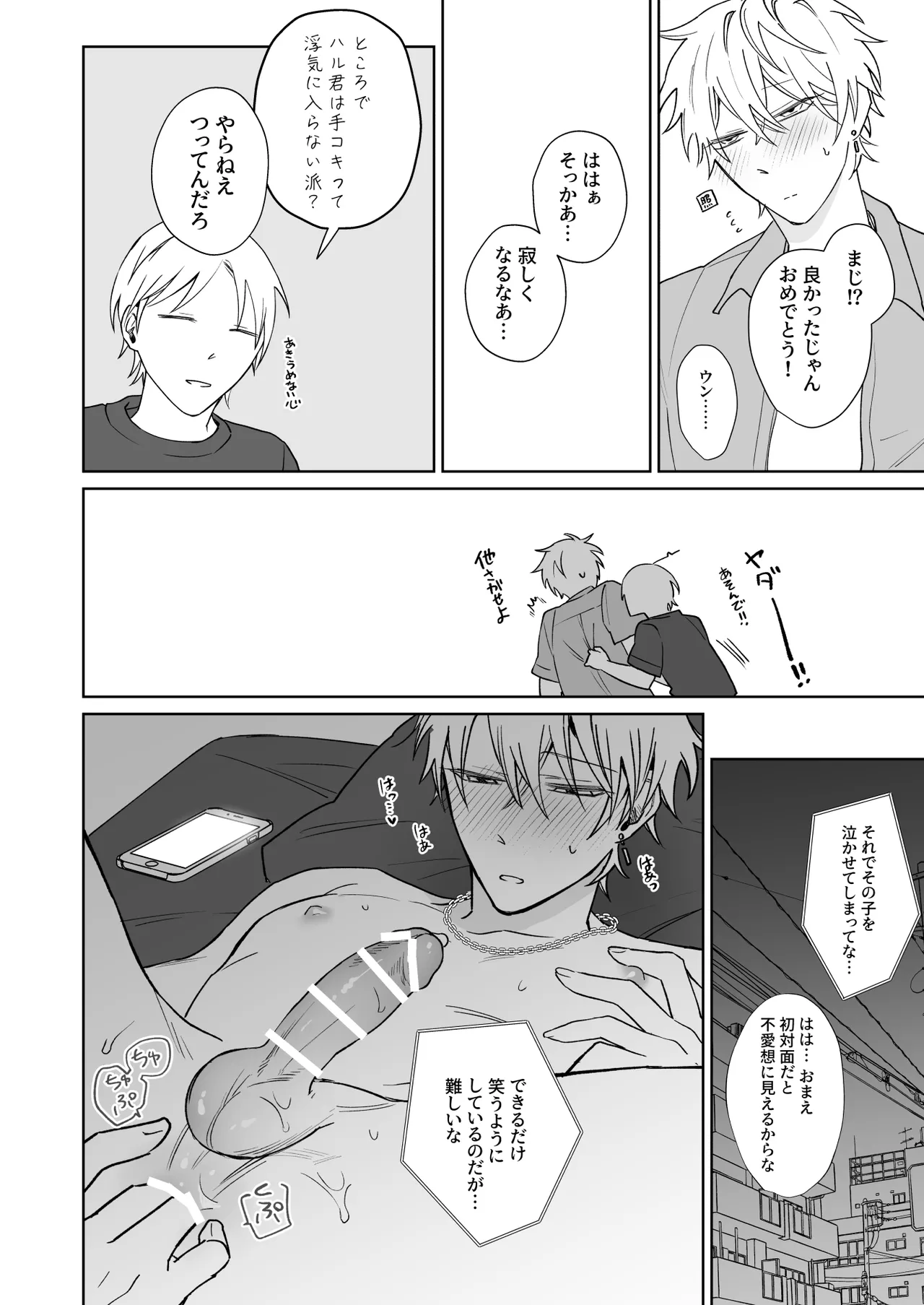 ビッチ君は上手に待てない - page17
