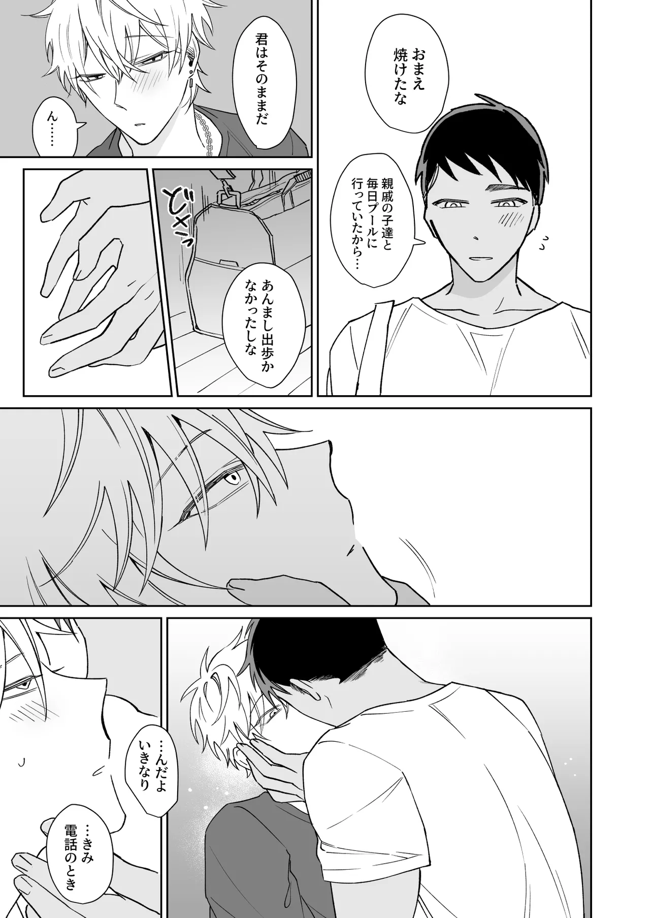ビッチ君は上手に待てない - page20