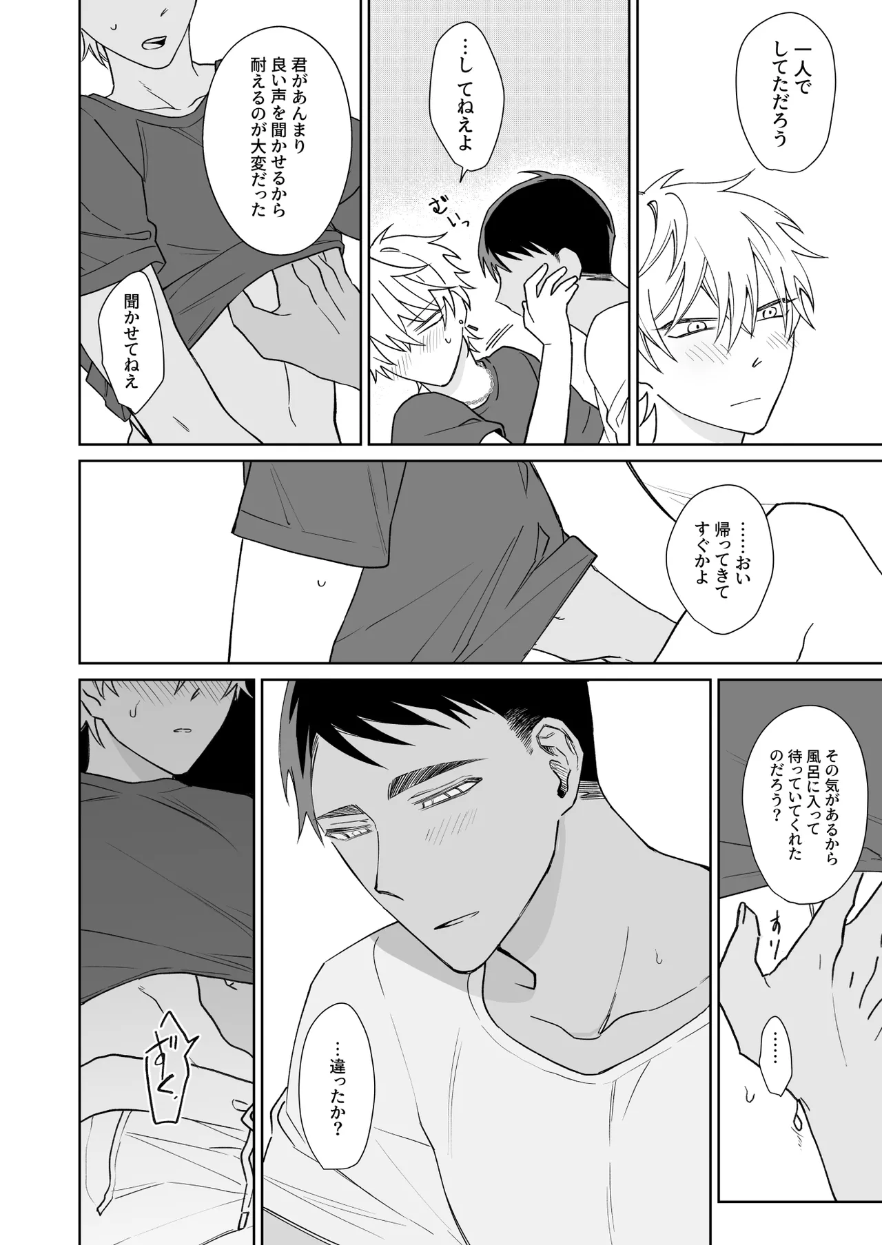ビッチ君は上手に待てない - page21